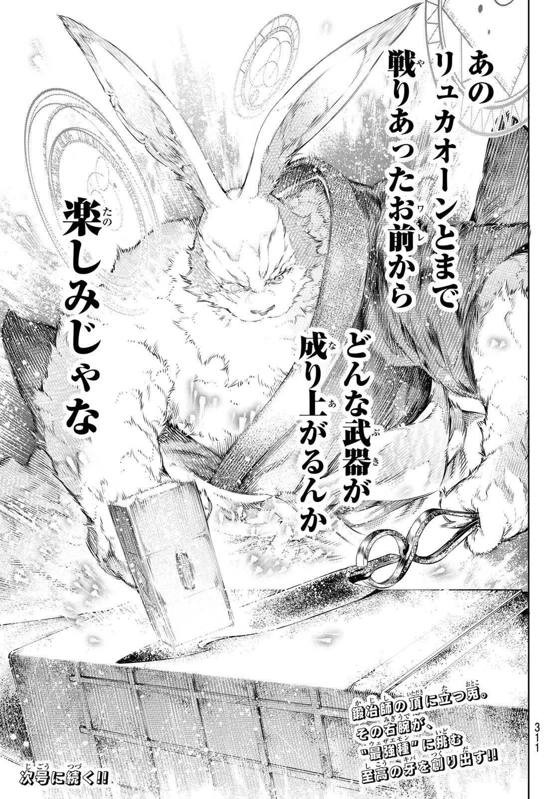 シャングリラ・フロンティア〜クソゲーハンター、神ゲーに挑まんとす〜 第22話 - 17