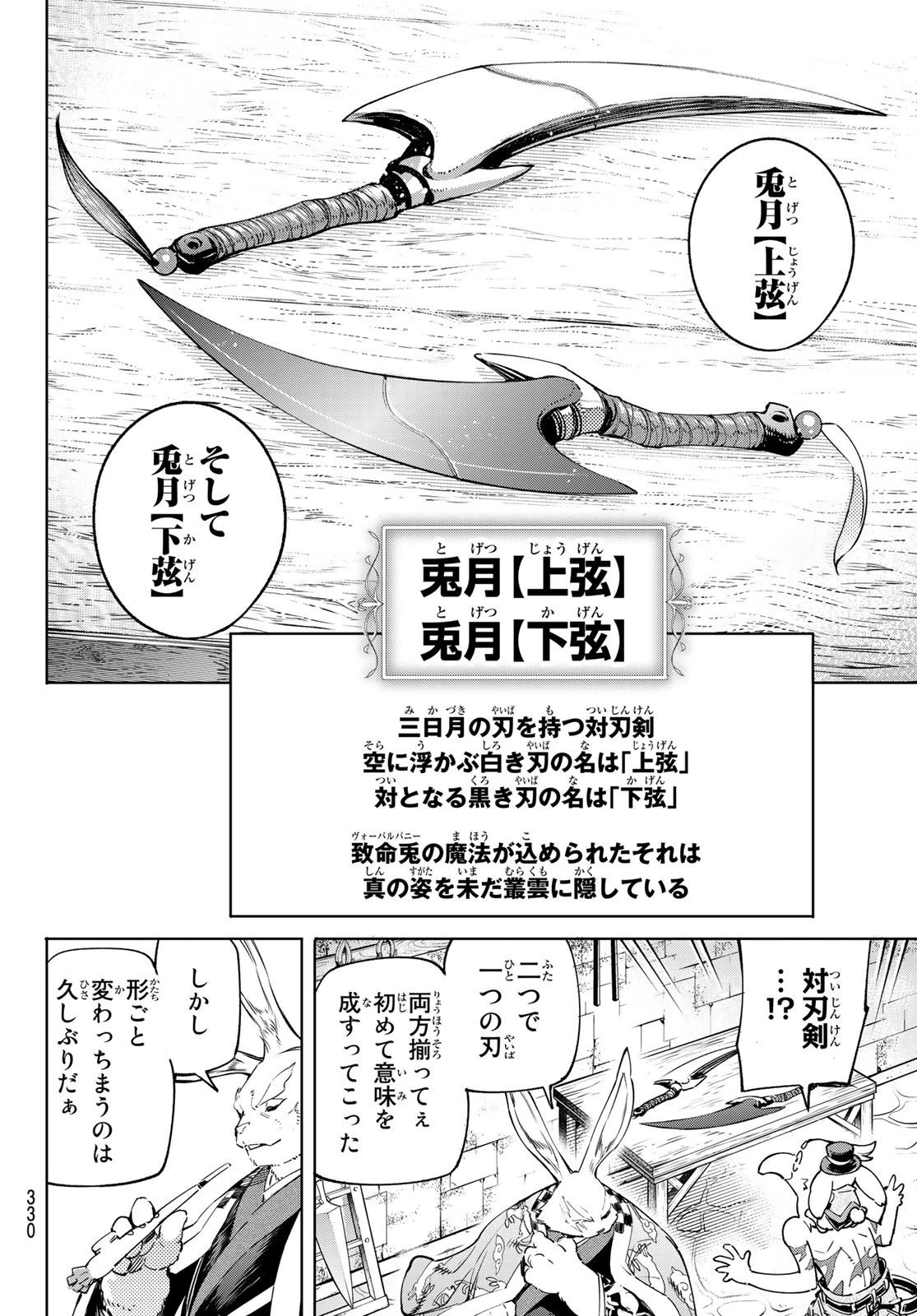 シャングリラ・フロンティア〜クソゲーハンター、神ゲーに挑まんとす〜 第23話 - 4