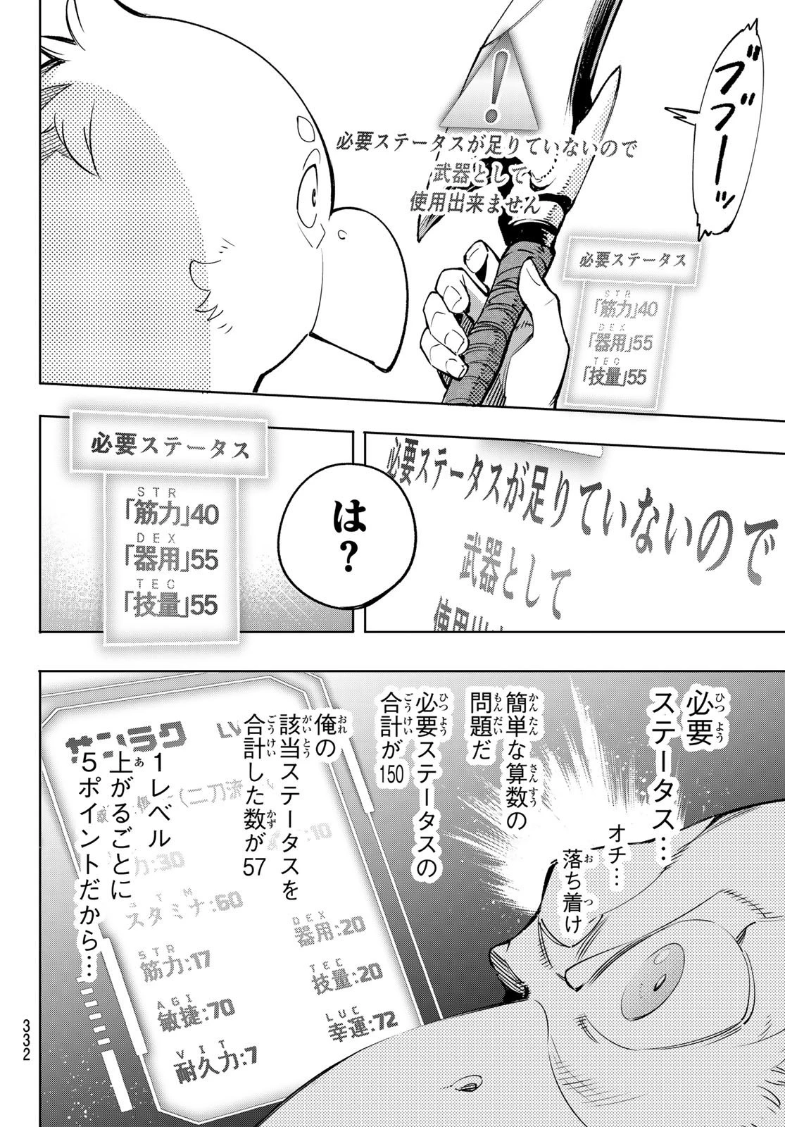 シャングリラ・フロンティア〜クソゲーハンター、神ゲーに挑まんとす〜 第23話 - 6