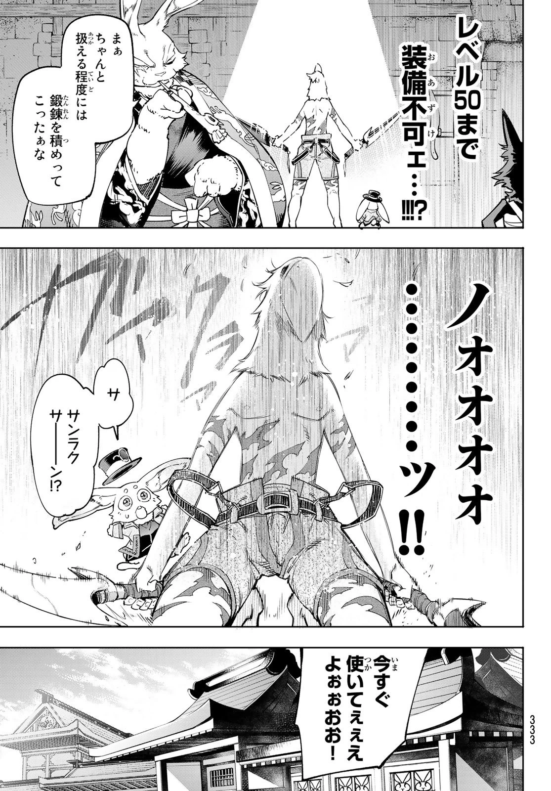 シャングリラ・フロンティア〜クソゲーハンター、神ゲーに挑まんとす〜 第23話 - 7