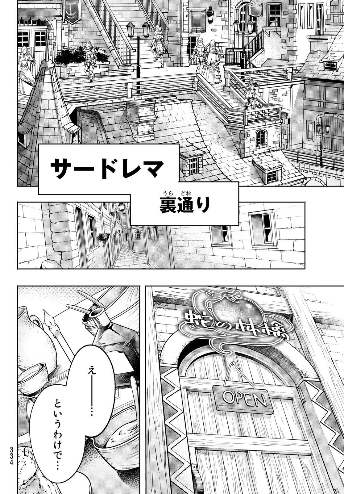 シャングリラ・フロンティア〜クソゲーハンター、神ゲーに挑まんとす〜 第23話 - 8