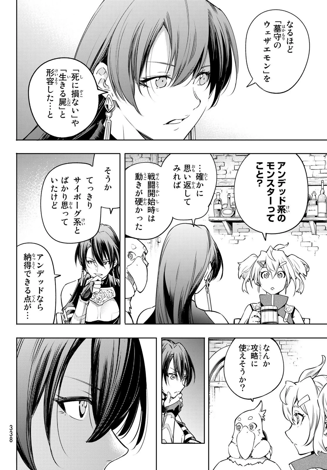 シャングリラ・フロンティア〜クソゲーハンター、神ゲーに挑まんとす〜 第23話 - 12