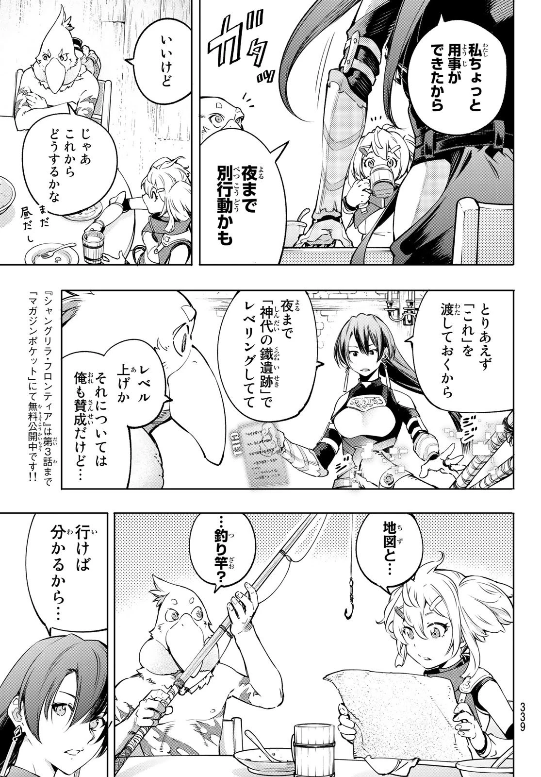 シャングリラ・フロンティア〜クソゲーハンター、神ゲーに挑まんとす〜 第23話 - 13