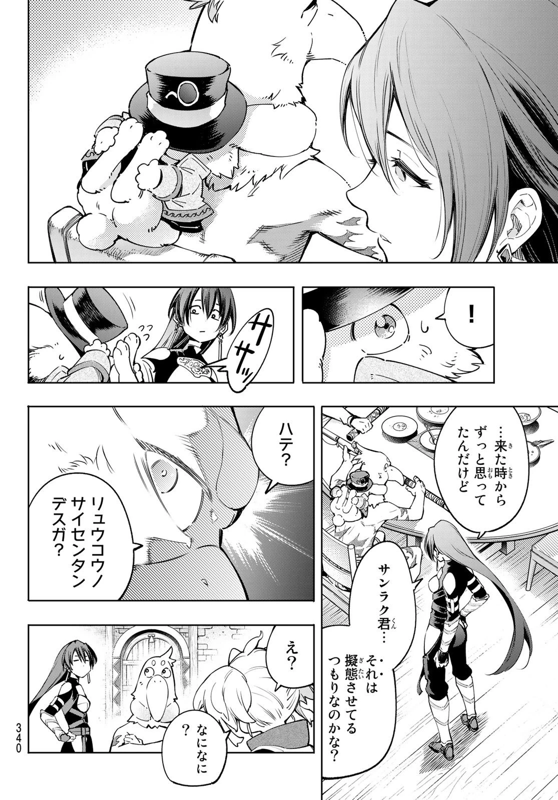 シャングリラ・フロンティア〜クソゲーハンター、神ゲーに挑まんとす〜 第23話 - 14