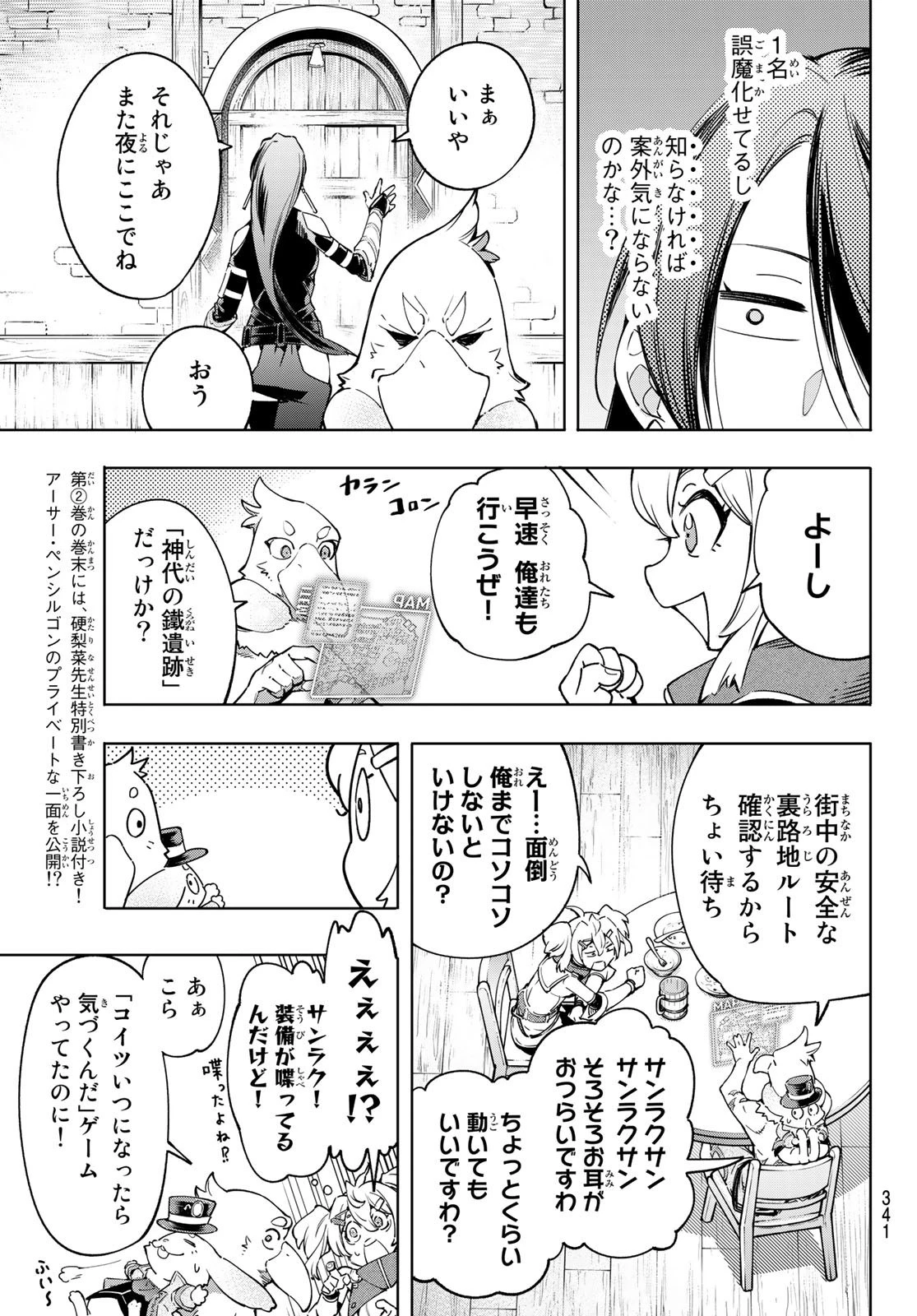 シャングリラ・フロンティア〜クソゲーハンター、神ゲーに挑まんとす〜 第23話 - 15