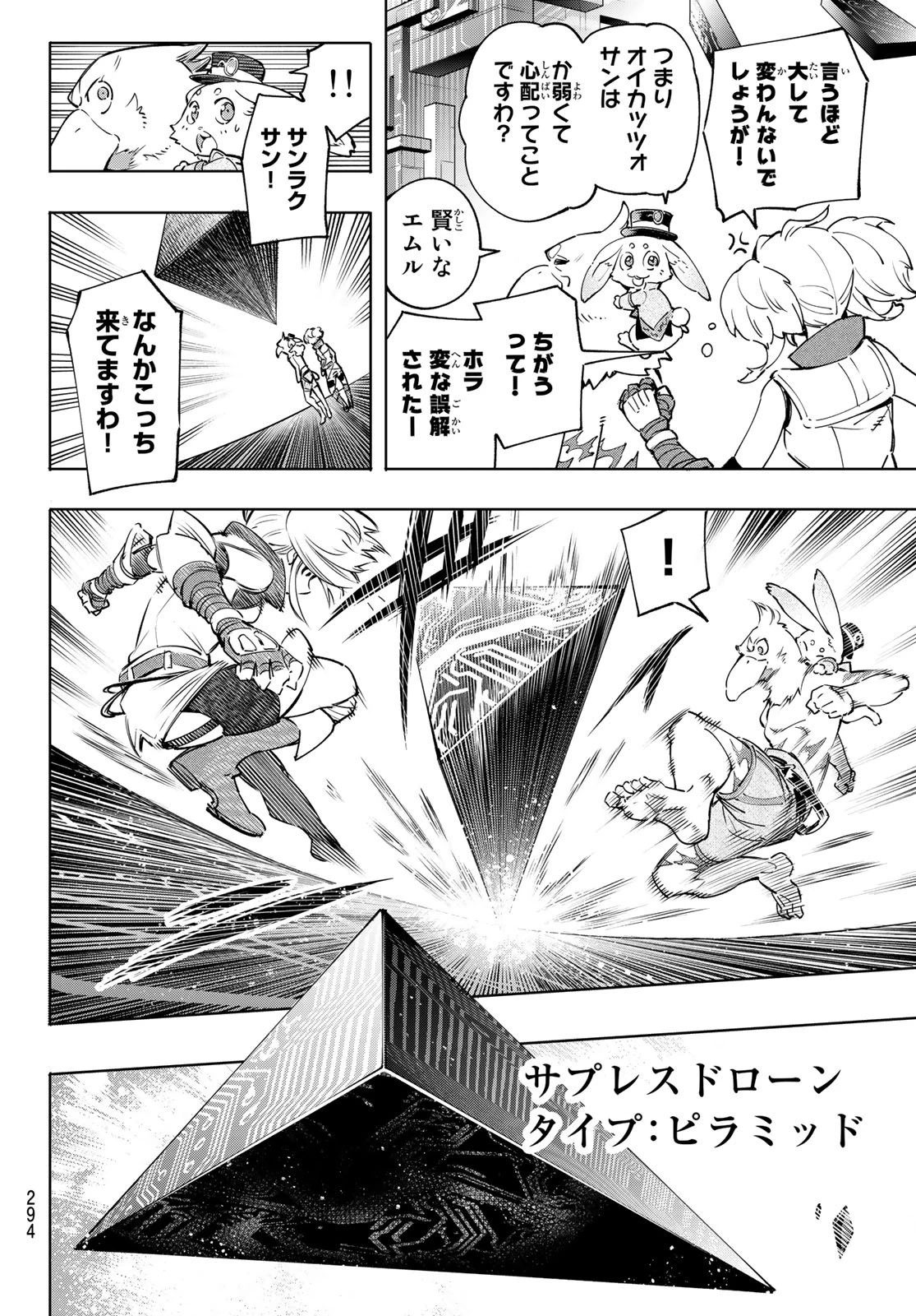 シャングリラ・フロンティア〜クソゲーハンター、神ゲーに挑まんとす〜 第24話 - 4