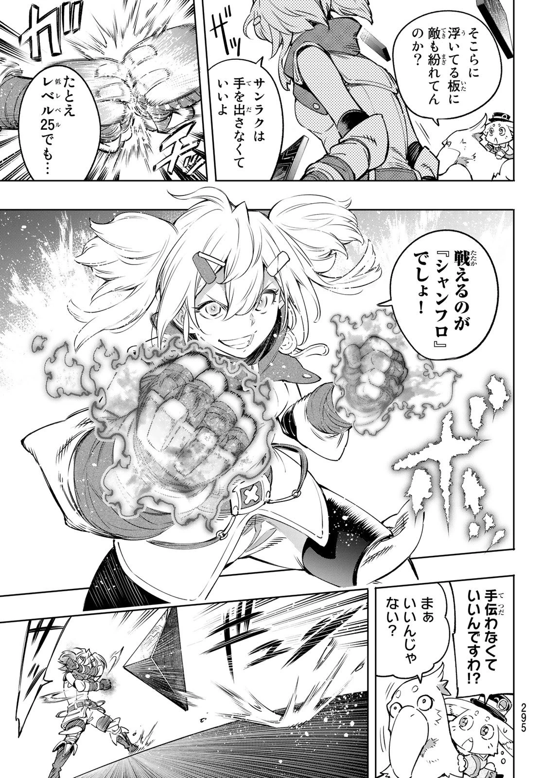 シャングリラ・フロンティア〜クソゲーハンター、神ゲーに挑まんとす〜 第24話 - 5