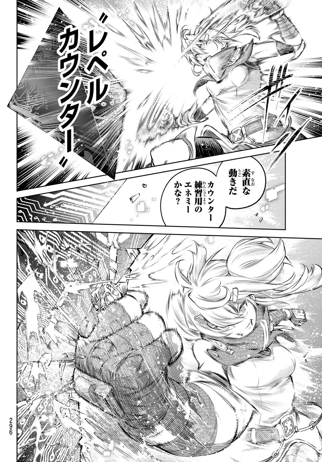 シャングリラ・フロンティア〜クソゲーハンター、神ゲーに挑まんとす〜 第24話 - 6