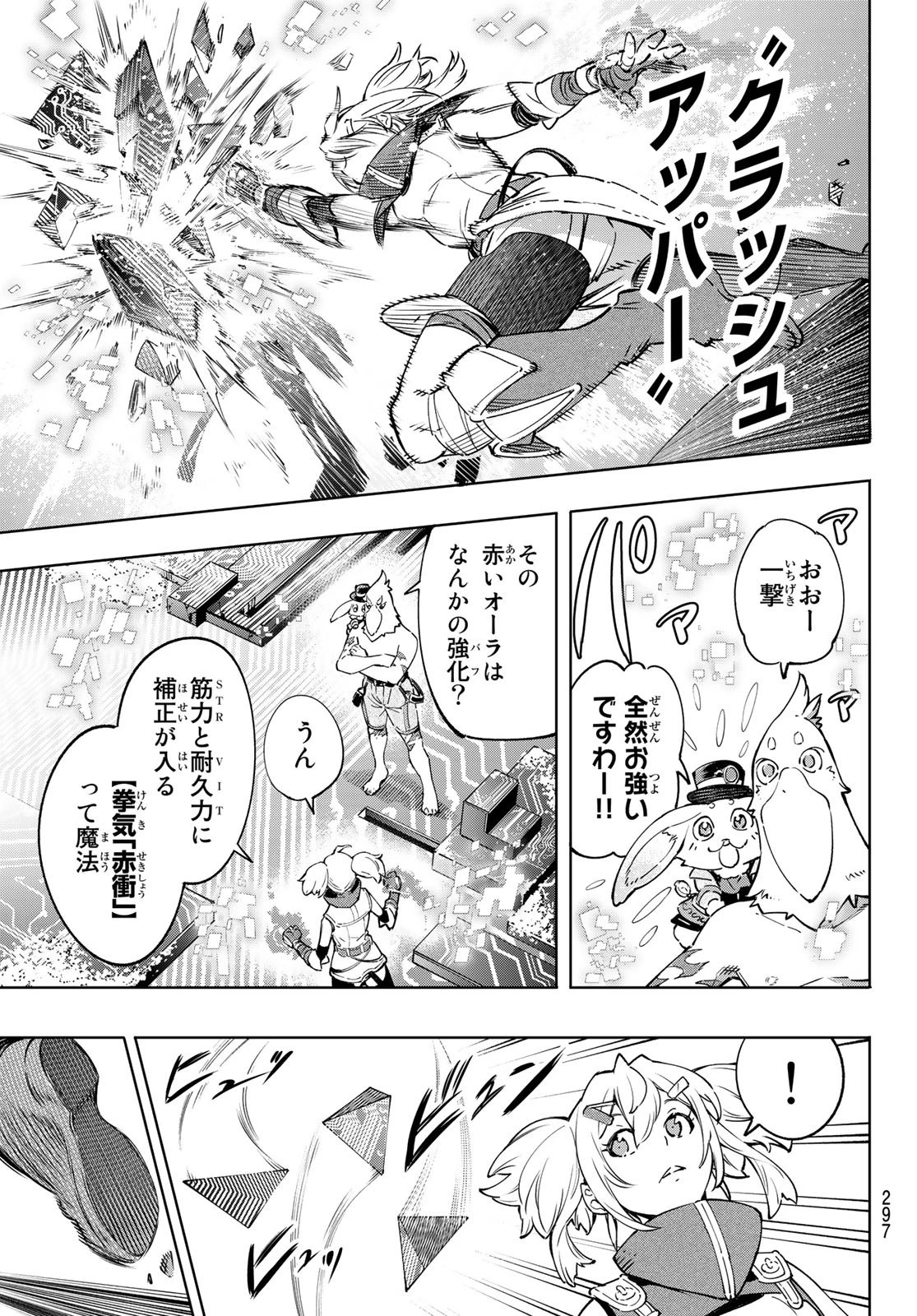 シャングリラ・フロンティア〜クソゲーハンター、神ゲーに挑まんとす〜 第24話 - 7