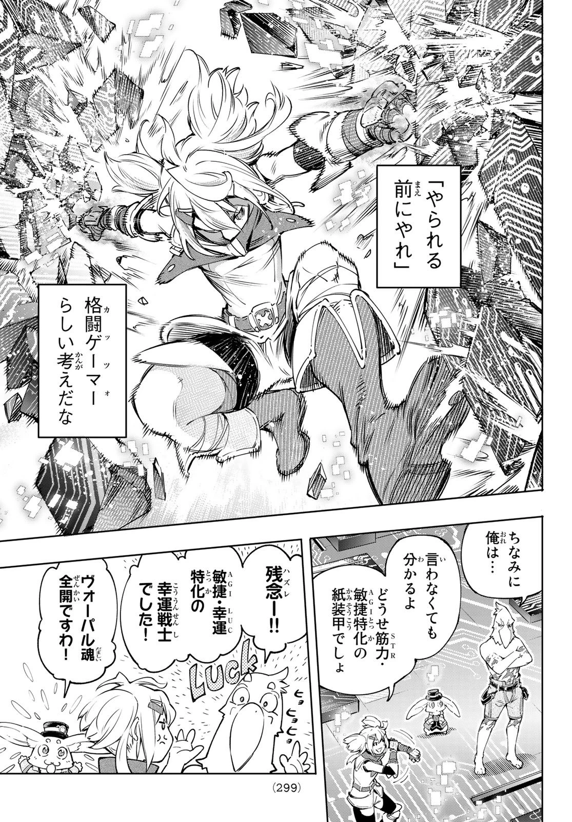 シャングリラ・フロンティア〜クソゲーハンター、神ゲーに挑まんとす〜 第24話 - 9