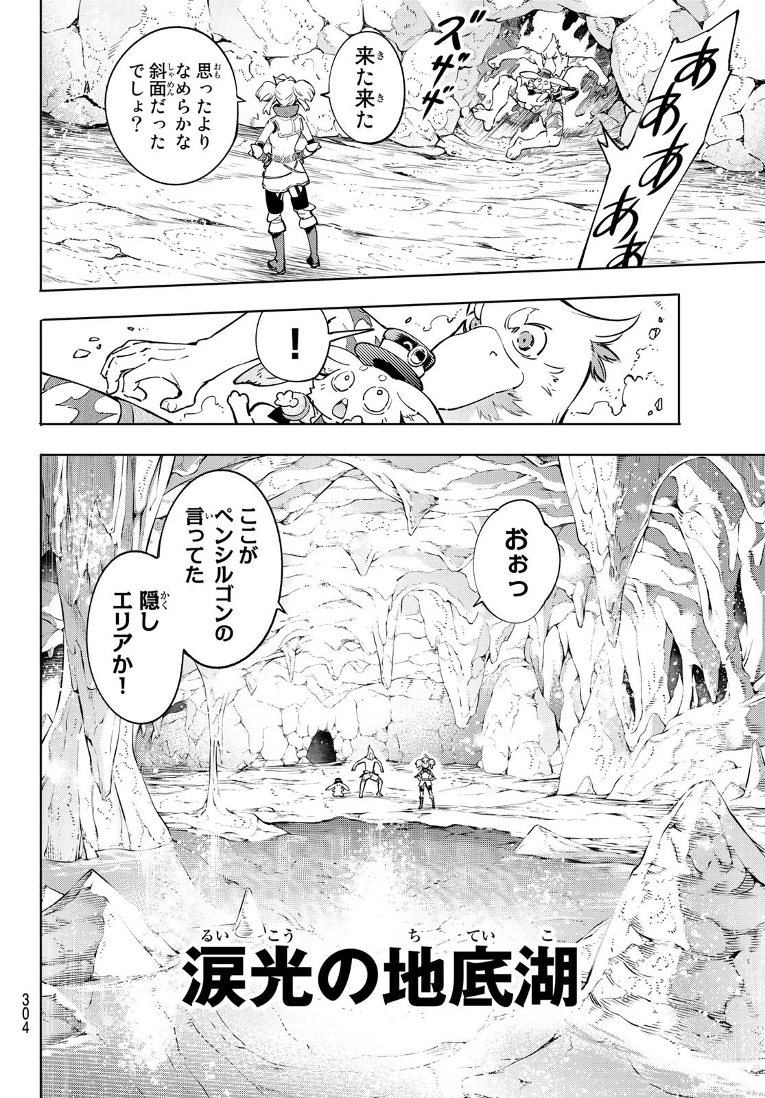 シャングリラ・フロンティア〜クソゲーハンター、神ゲーに挑まんとす〜 第24話 - 14