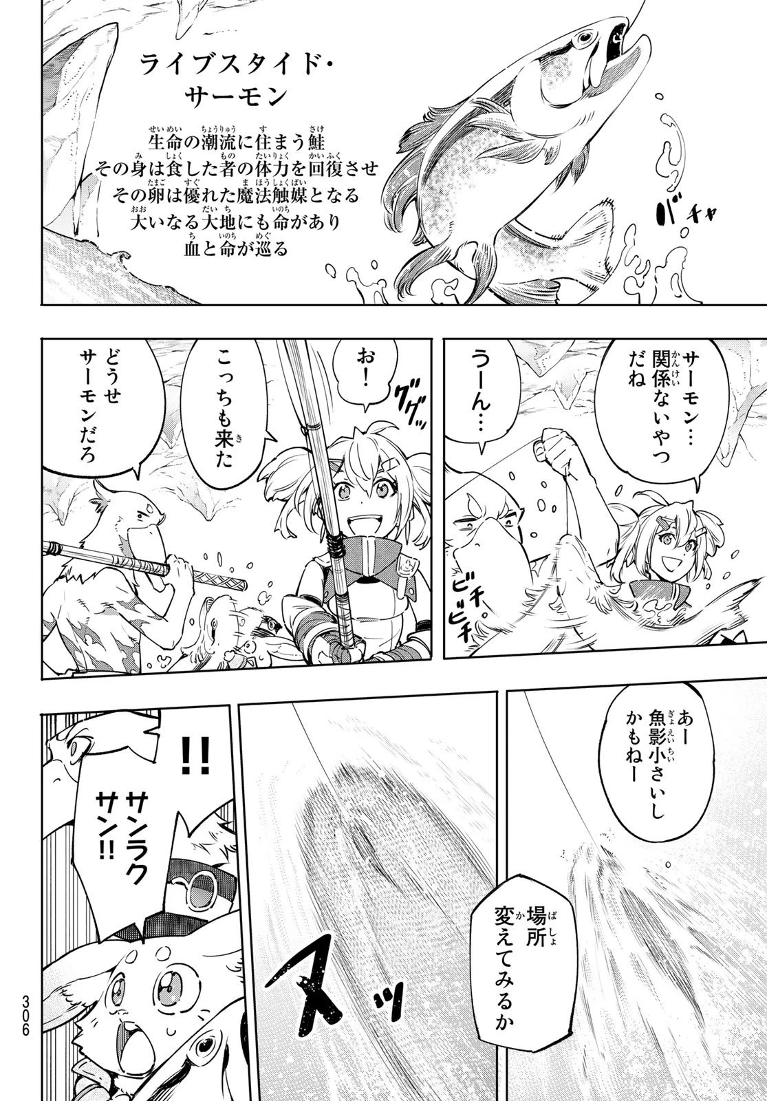 シャングリラ・フロンティア〜クソゲーハンター、神ゲーに挑まんとす〜 第24話 - 16