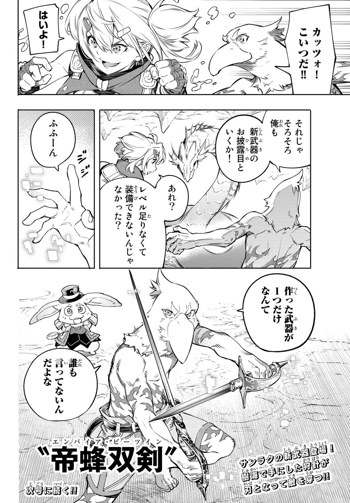 シャングリラ・フロンティア〜クソゲーハンター、神ゲーに挑まんとす〜 第24話 - 18