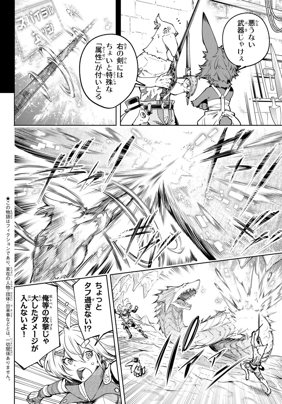 シャングリラ・フロンティア〜クソゲーハンター、神ゲーに挑まんとす〜 第25話 - 4