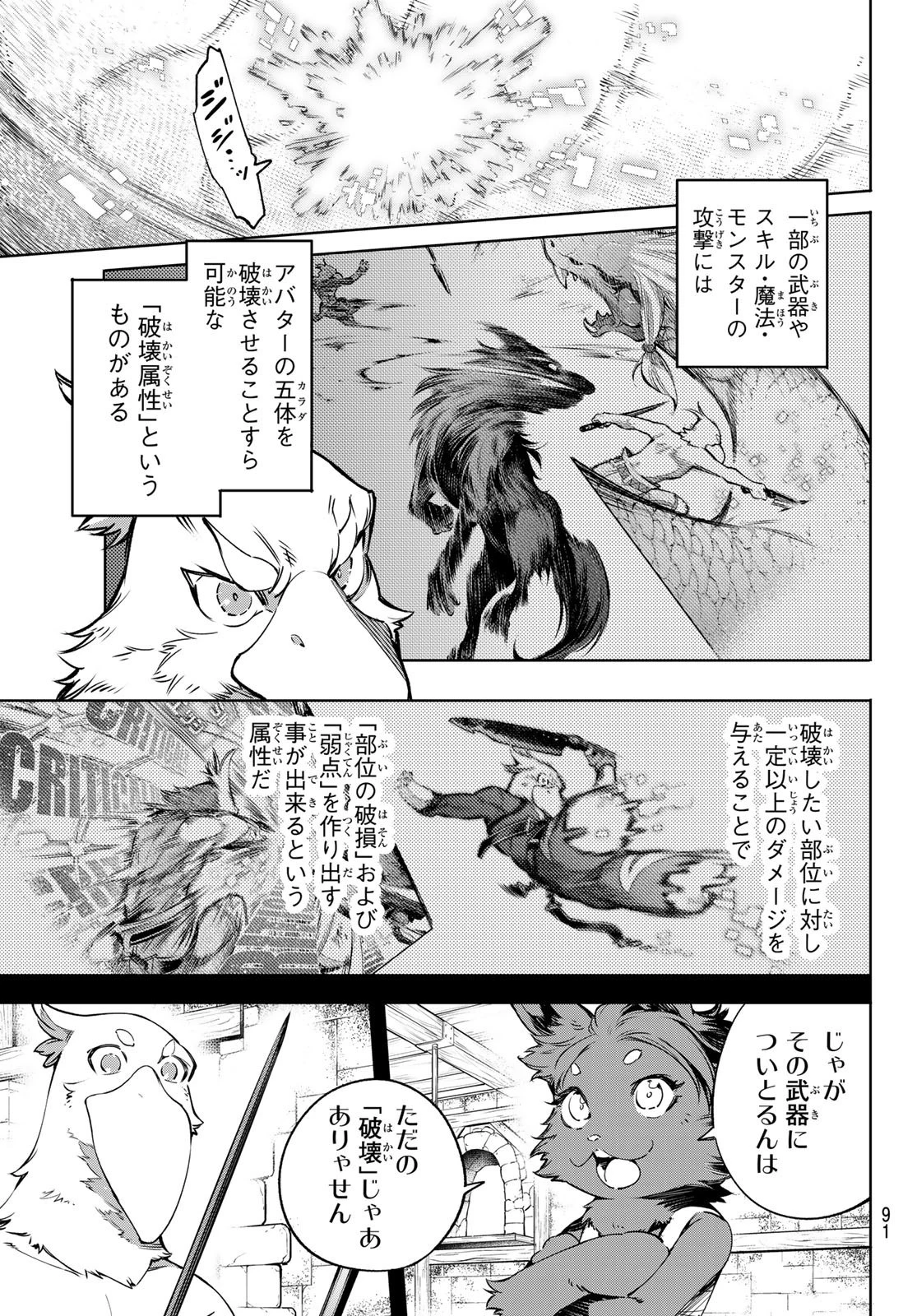 シャングリラ・フロンティア〜クソゲーハンター、神ゲーに挑まんとす〜 第25話 - 5