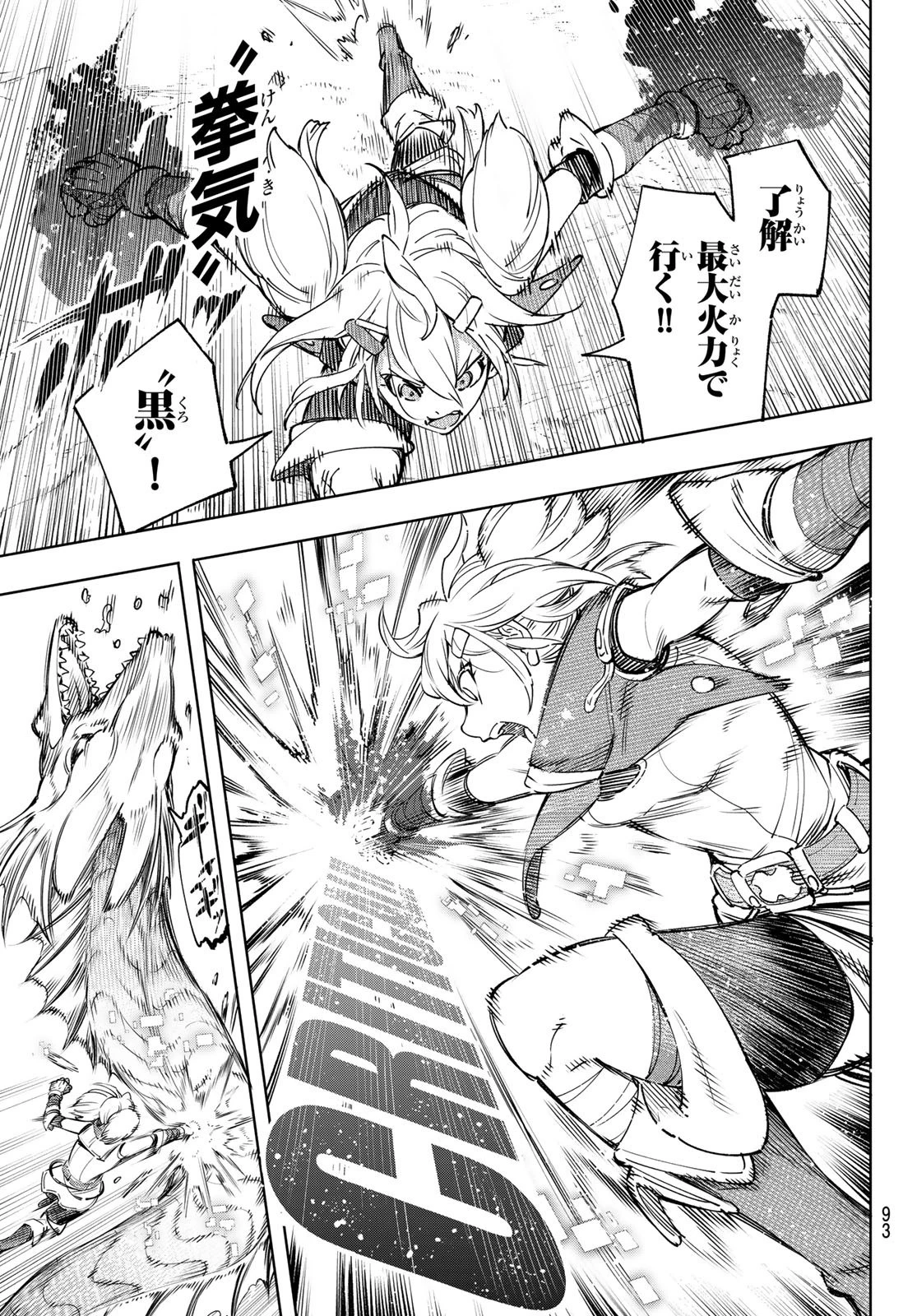 シャングリラ・フロンティア〜クソゲーハンター、神ゲーに挑まんとす〜 第25話 - 7