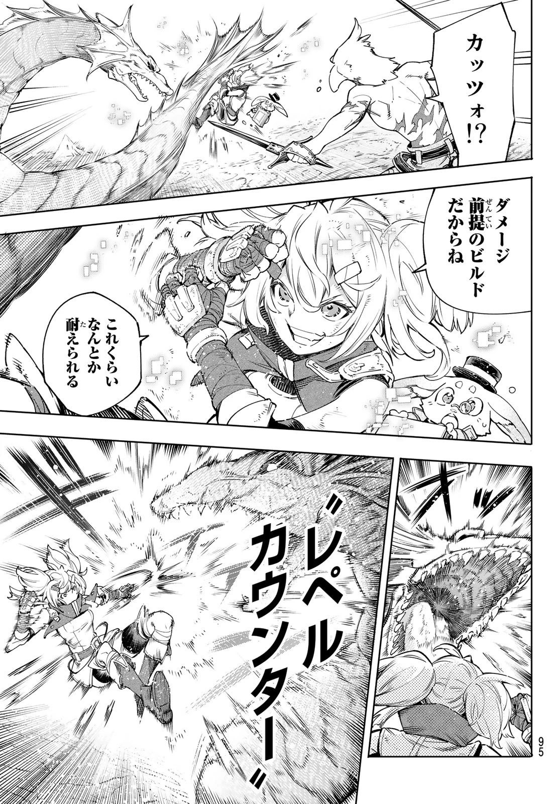 シャングリラ・フロンティア〜クソゲーハンター、神ゲーに挑まんとす〜 第25話 - 9