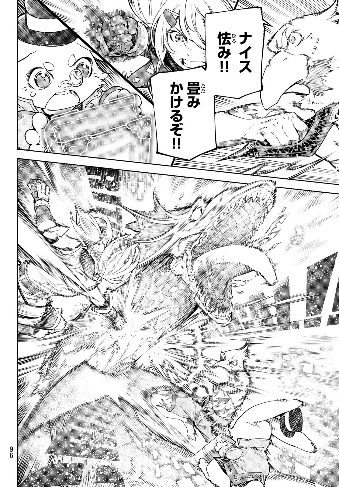 シャングリラ・フロンティア〜クソゲーハンター、神ゲーに挑まんとす〜 第25話 - 10