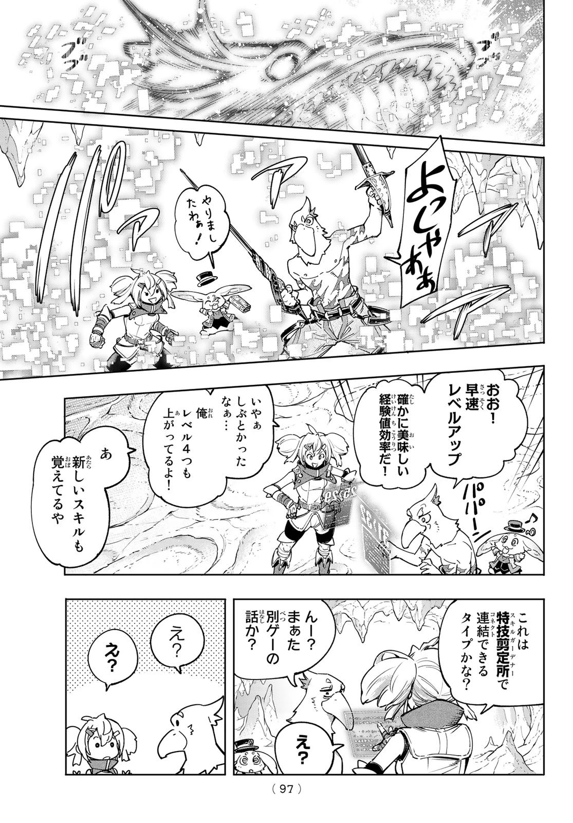 シャングリラ・フロンティア〜クソゲーハンター、神ゲーに挑まんとす〜 第25話 - 11