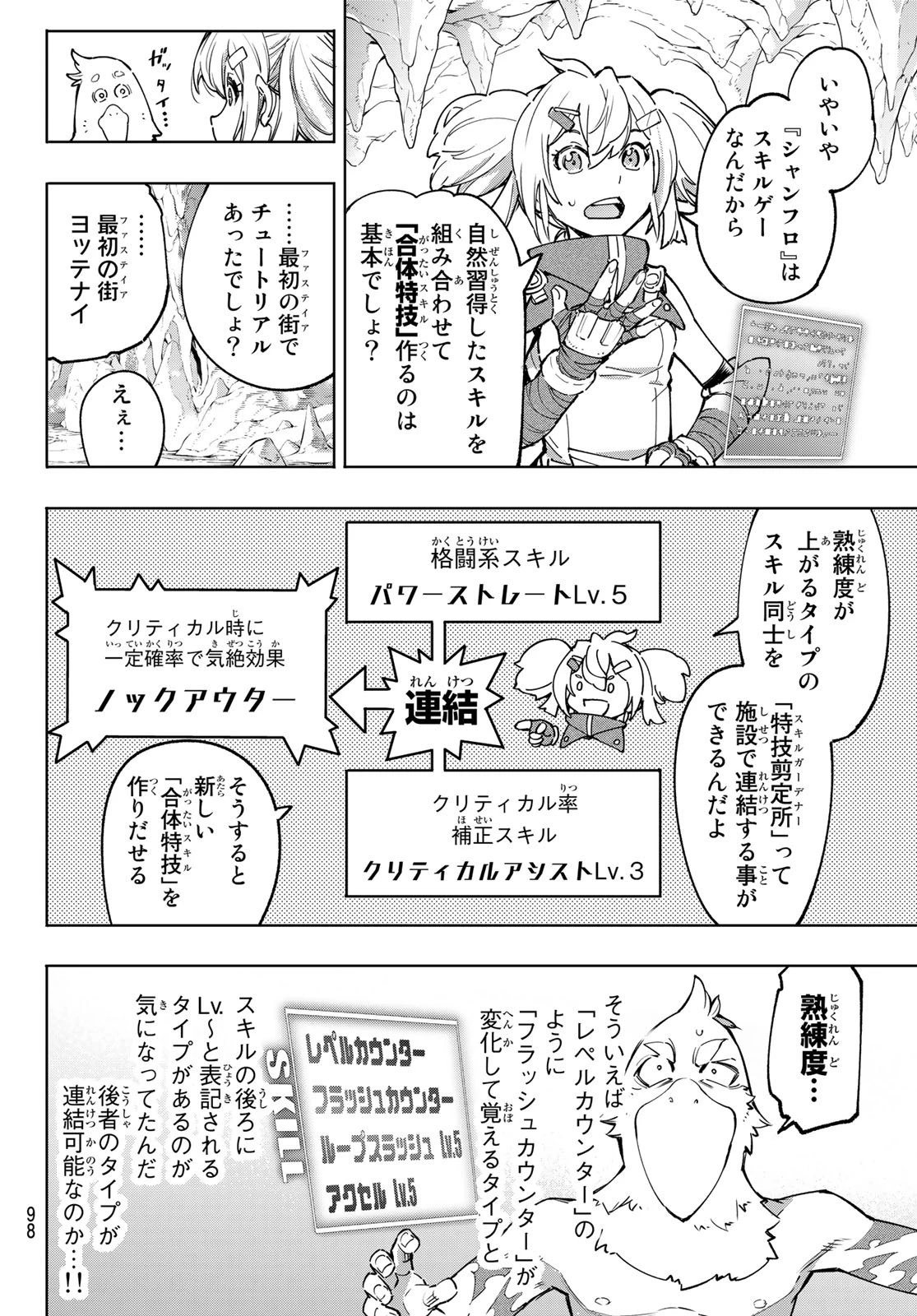 シャングリラ・フロンティア〜クソゲーハンター、神ゲーに挑まんとす〜 第25話 - 12