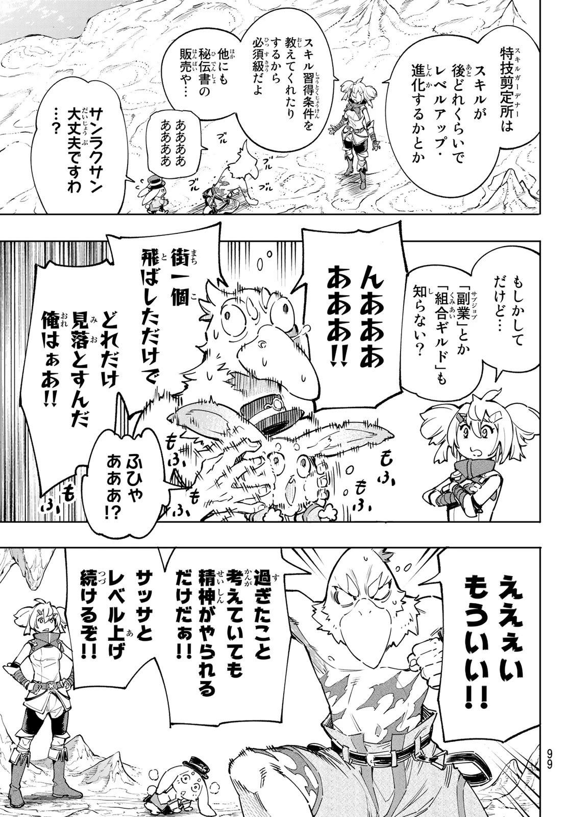 シャングリラ・フロンティア〜クソゲーハンター、神ゲーに挑まんとす〜 第25話 - 13