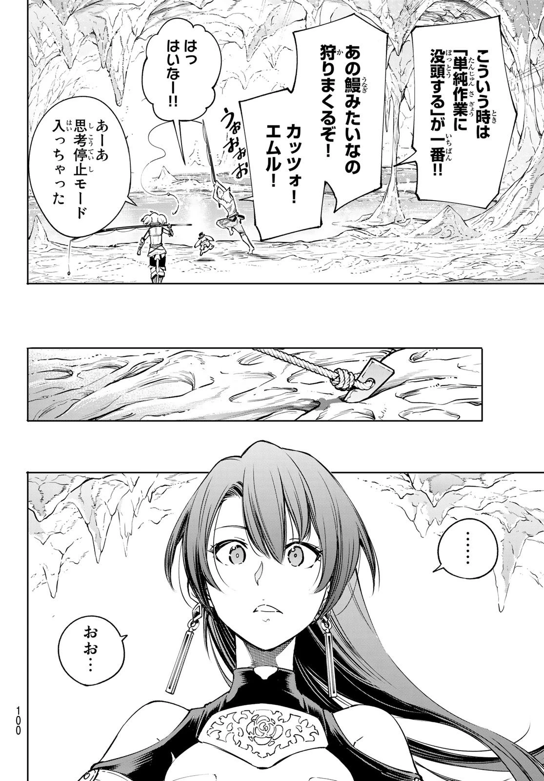 シャングリラ・フロンティア〜クソゲーハンター、神ゲーに挑まんとす〜 第25話 - 14