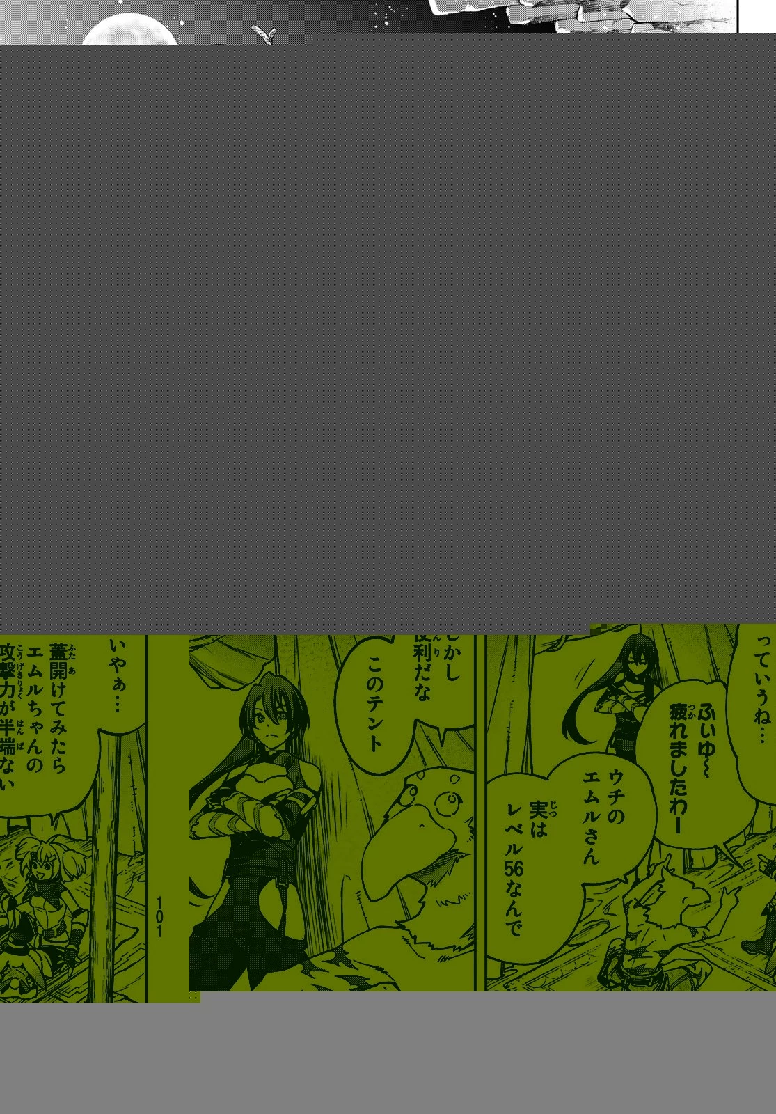 シャングリラ・フロンティア〜クソゲーハンター、神ゲーに挑まんとす〜 第25話 - 15