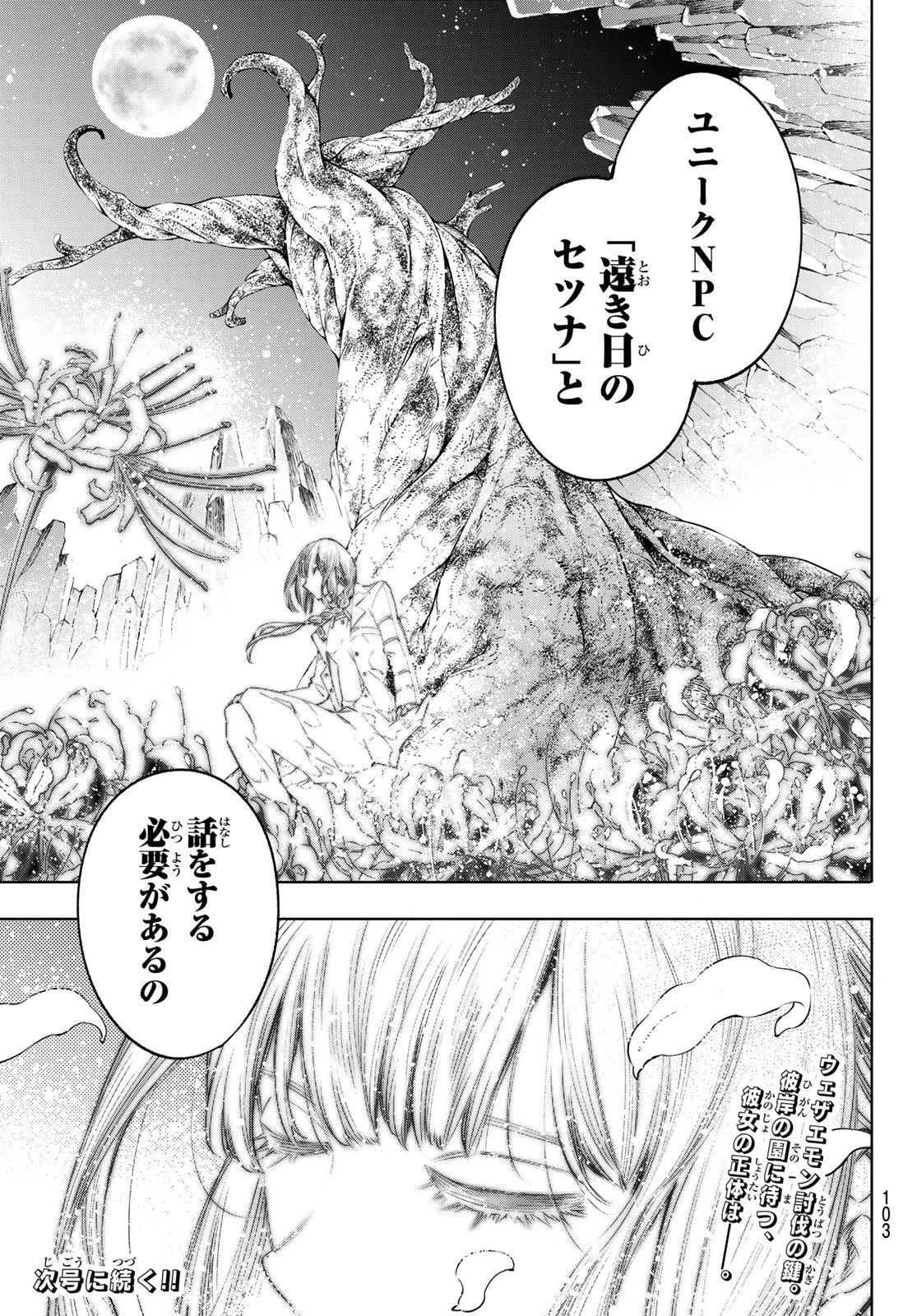 シャングリラ・フロンティア〜クソゲーハンター、神ゲーに挑まんとす〜 第25話 - 17