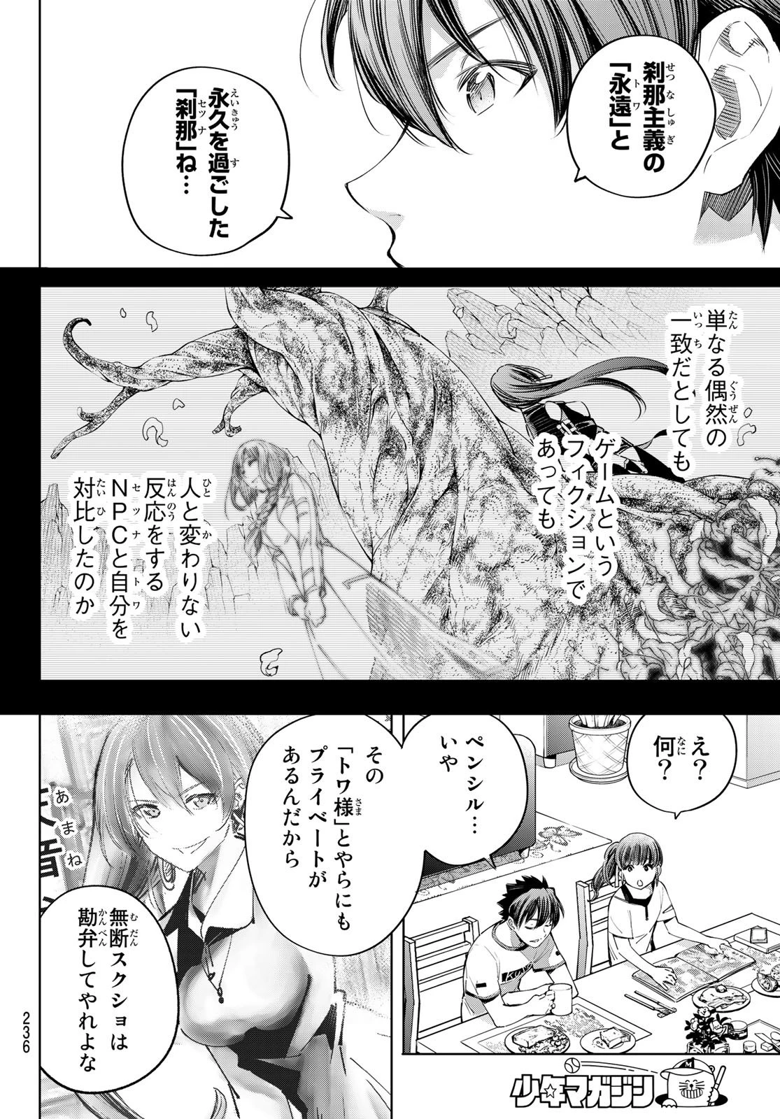 シャングリラ・フロンティア〜クソゲーハンター、神ゲーに挑まんとす〜 第27話 - 6