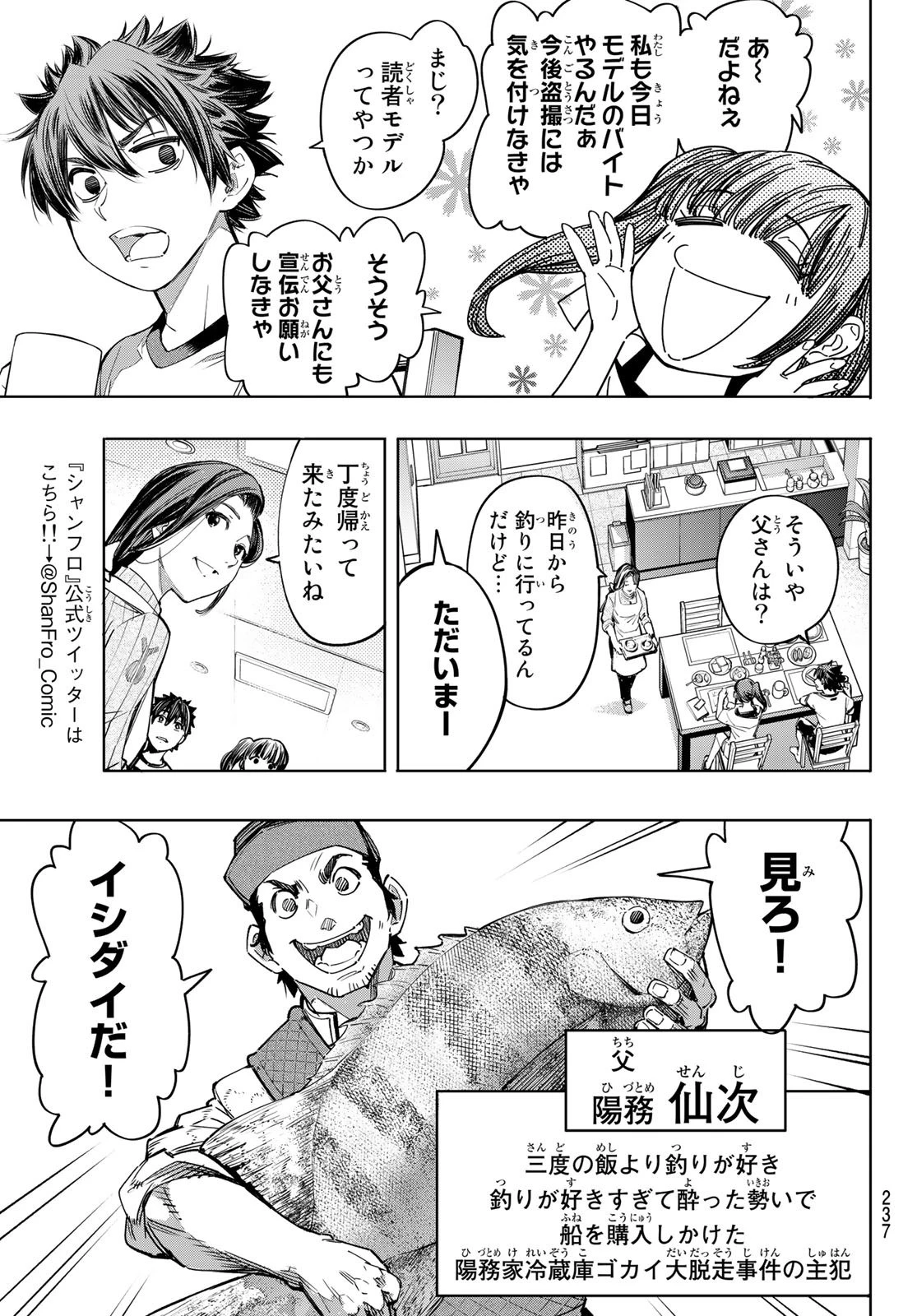 シャングリラ・フロンティア〜クソゲーハンター、神ゲーに挑まんとす〜 第27話 - 7