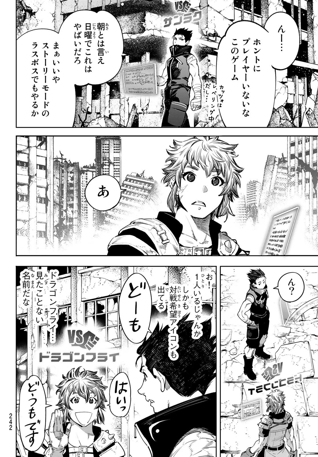 シャングリラ・フロンティア〜クソゲーハンター、神ゲーに挑まんとす〜 第27話 - 12