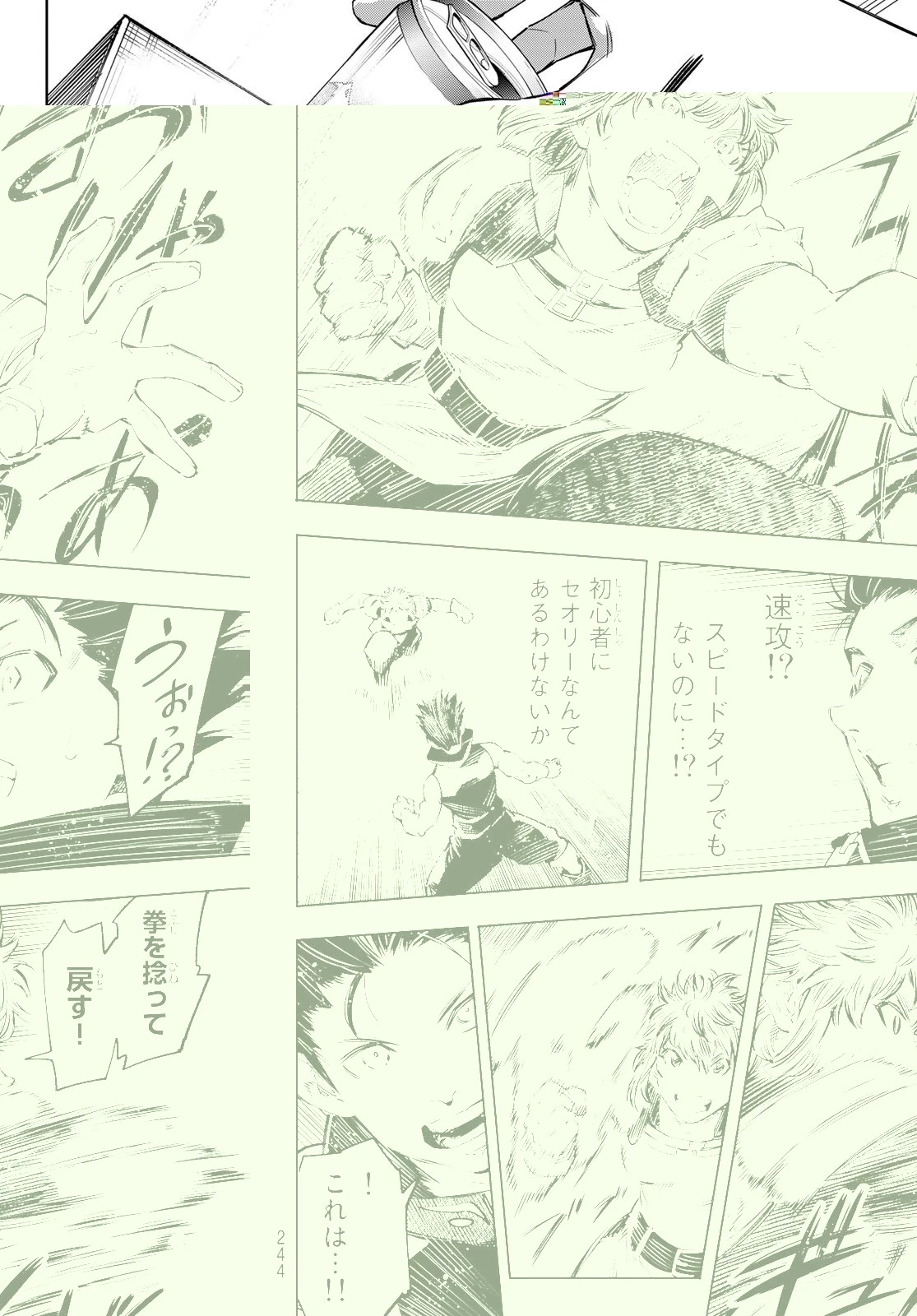 シャングリラ・フロンティア〜クソゲーハンター、神ゲーに挑まんとす〜 第27話 - 14