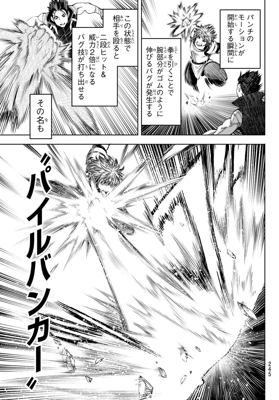 シャングリラ・フロンティア〜クソゲーハンター、神ゲーに挑まんとす〜 第27話 - 15