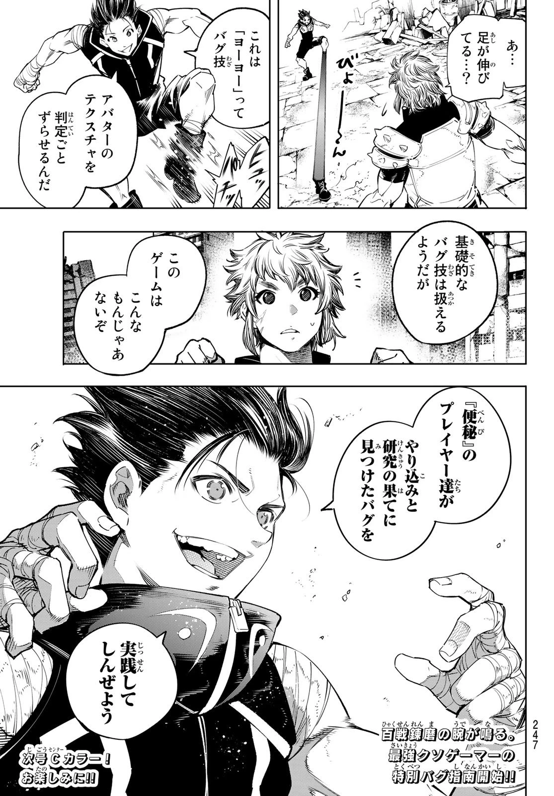 シャングリラ・フロンティア〜クソゲーハンター、神ゲーに挑まんとす〜 第27話 - 17