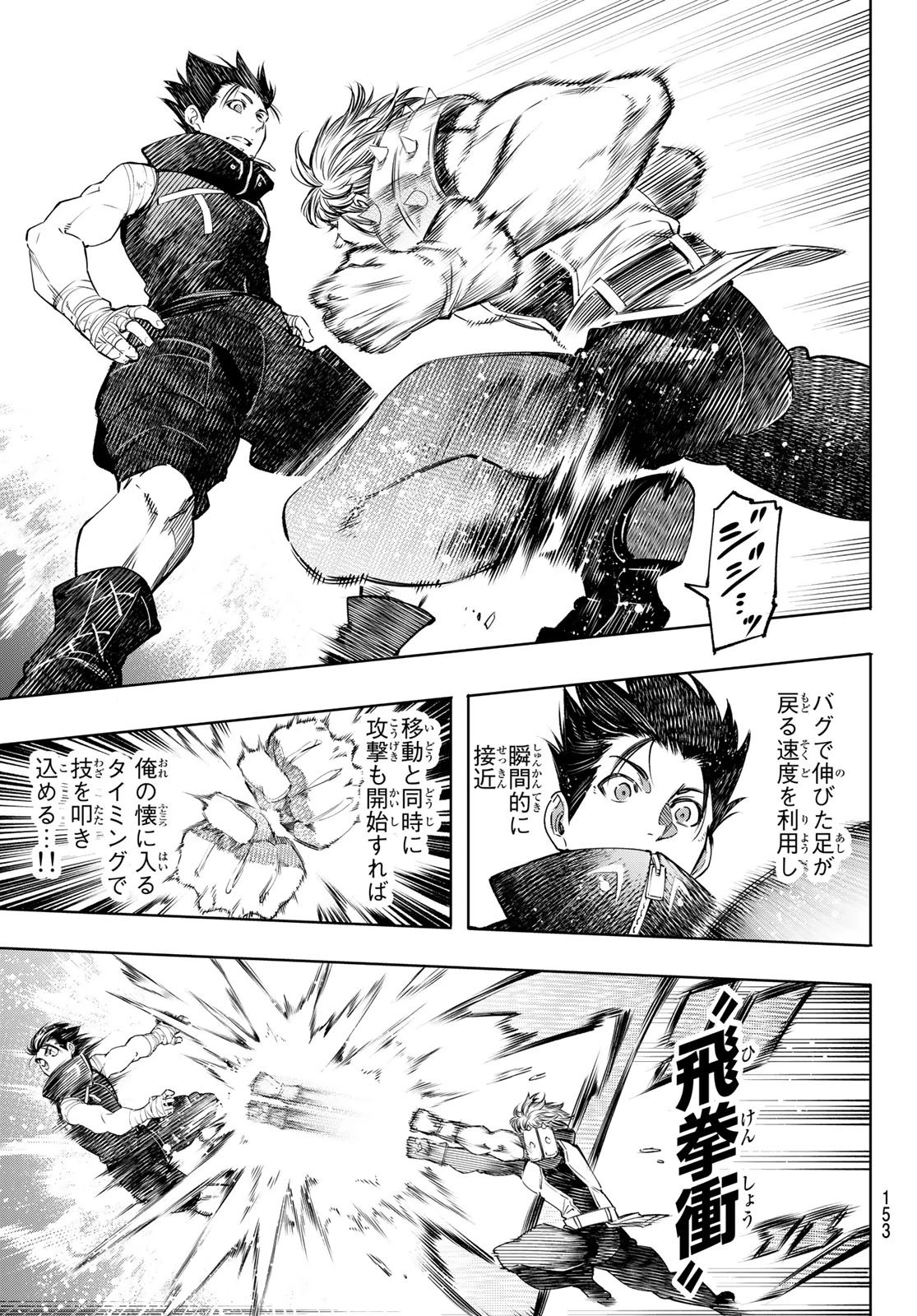 シャングリラ・フロンティア〜クソゲーハンター、神ゲーに挑まんとす〜 第28話 - 6