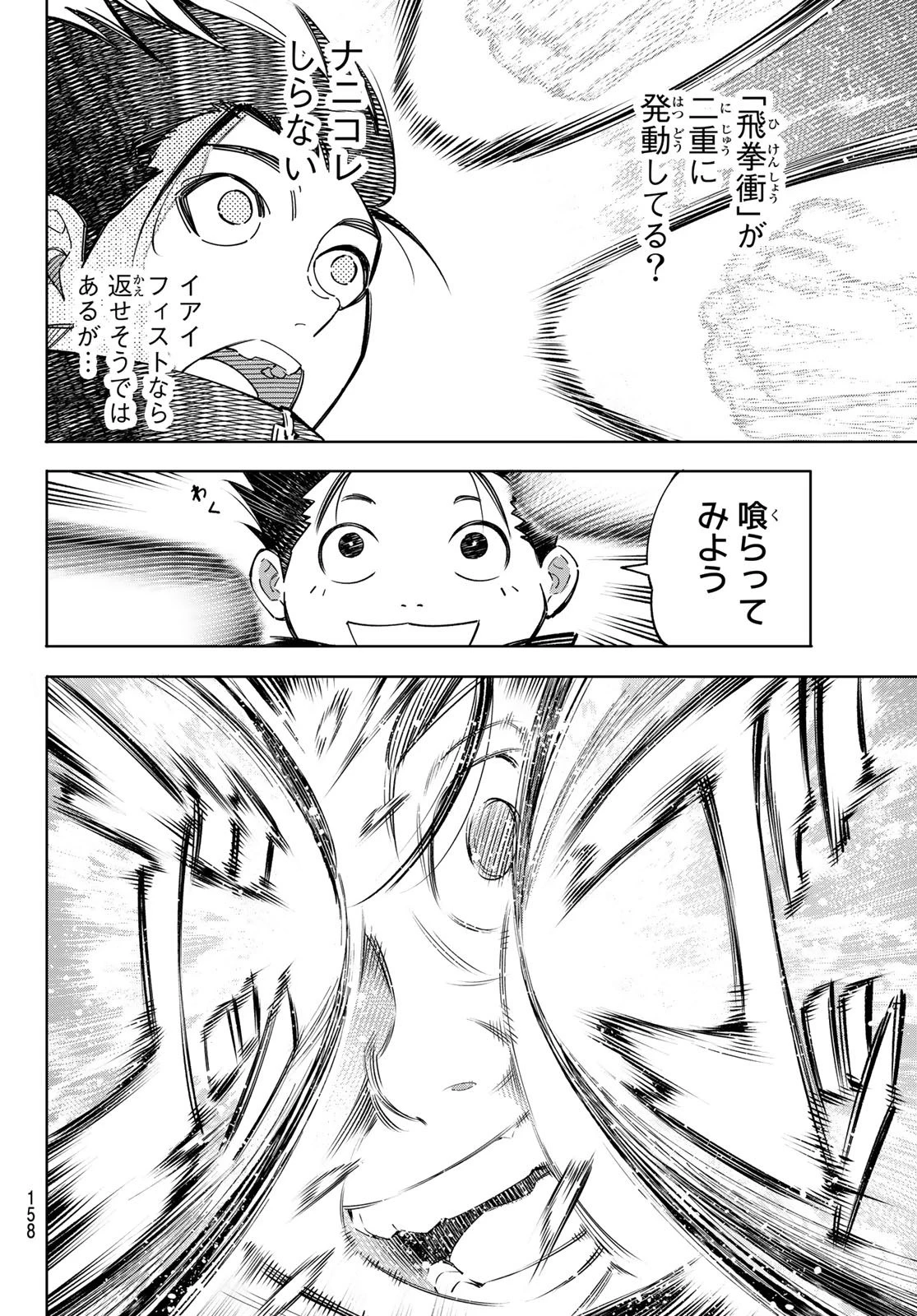 シャングリラ・フロンティア〜クソゲーハンター、神ゲーに挑まんとす〜 第28話 - 11