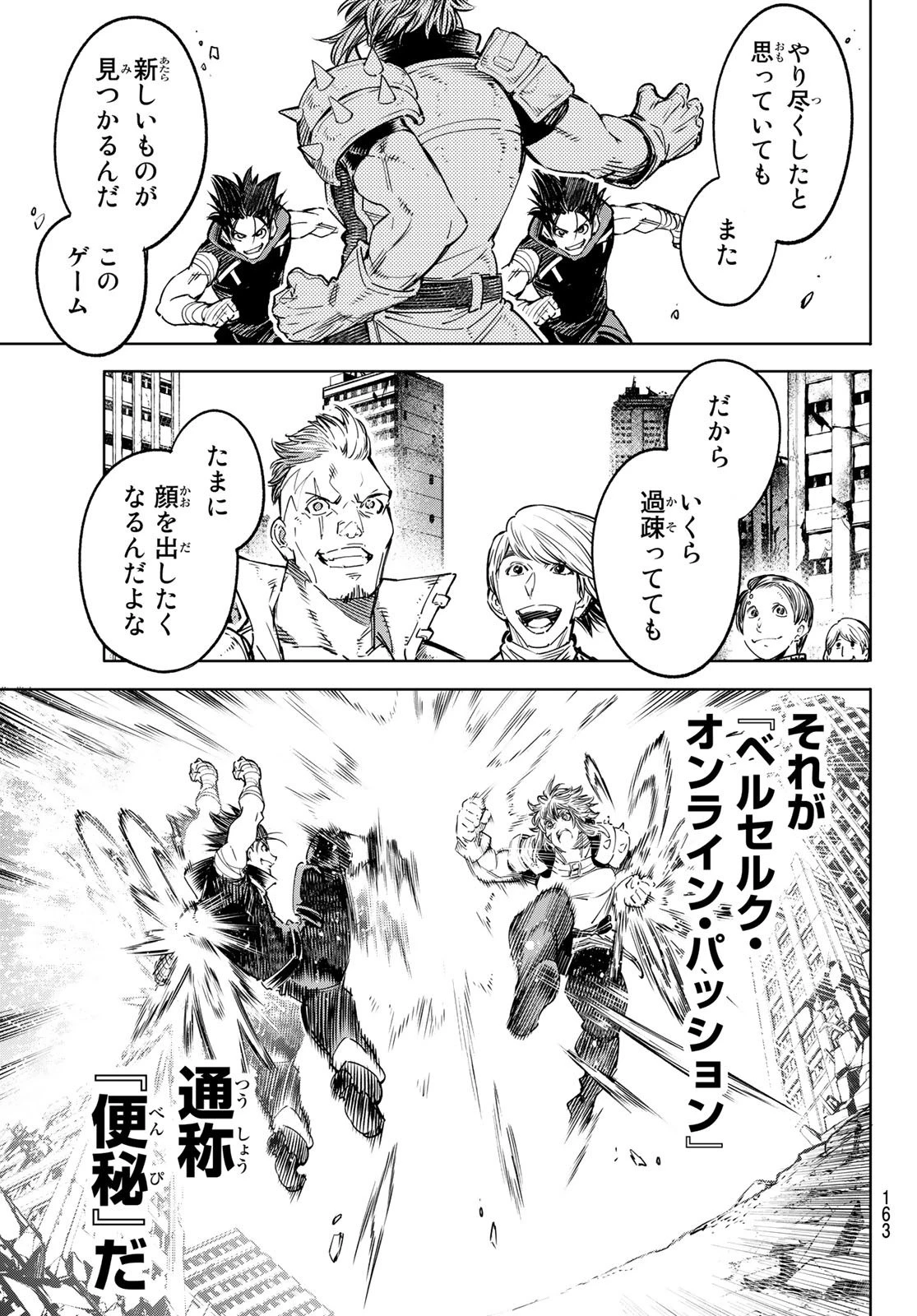 シャングリラ・フロンティア〜クソゲーハンター、神ゲーに挑まんとす〜 第28話 - 16