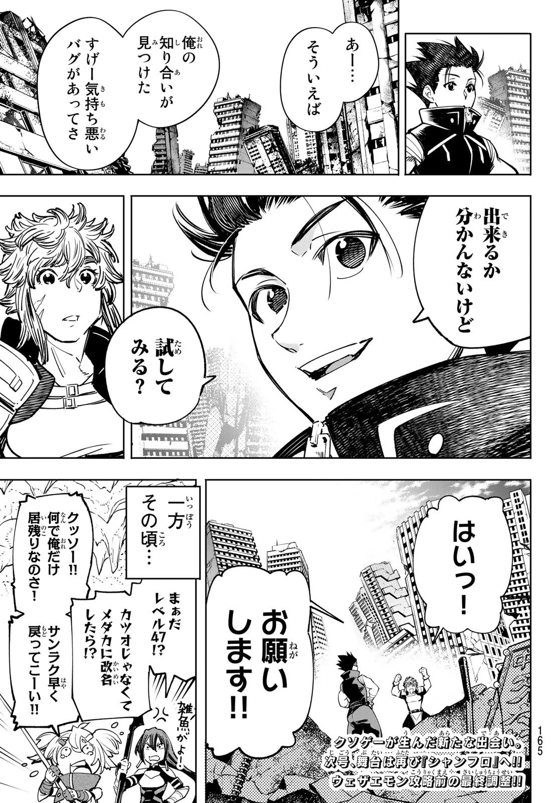 シャングリラ・フロンティア〜クソゲーハンター、神ゲーに挑まんとす〜 第28話 - 18