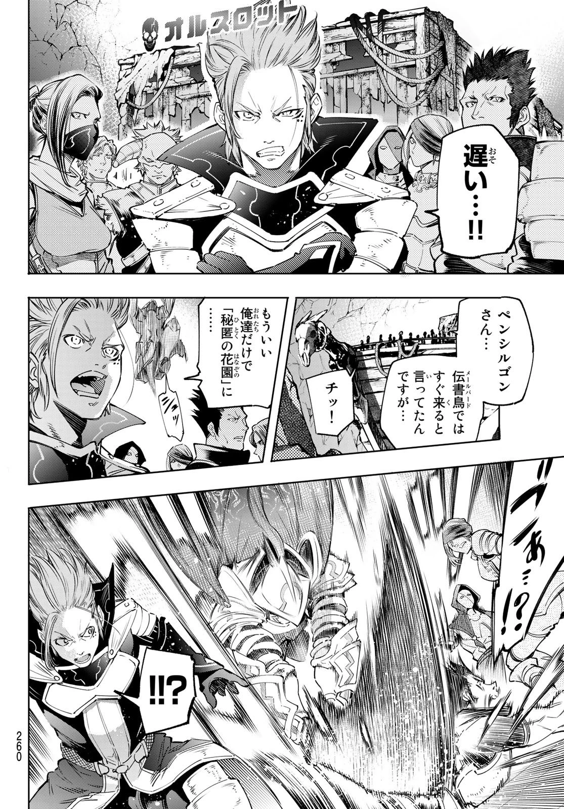 シャングリラ・フロンティア〜クソゲーハンター、神ゲーに挑まんとす〜 第30話 - 8