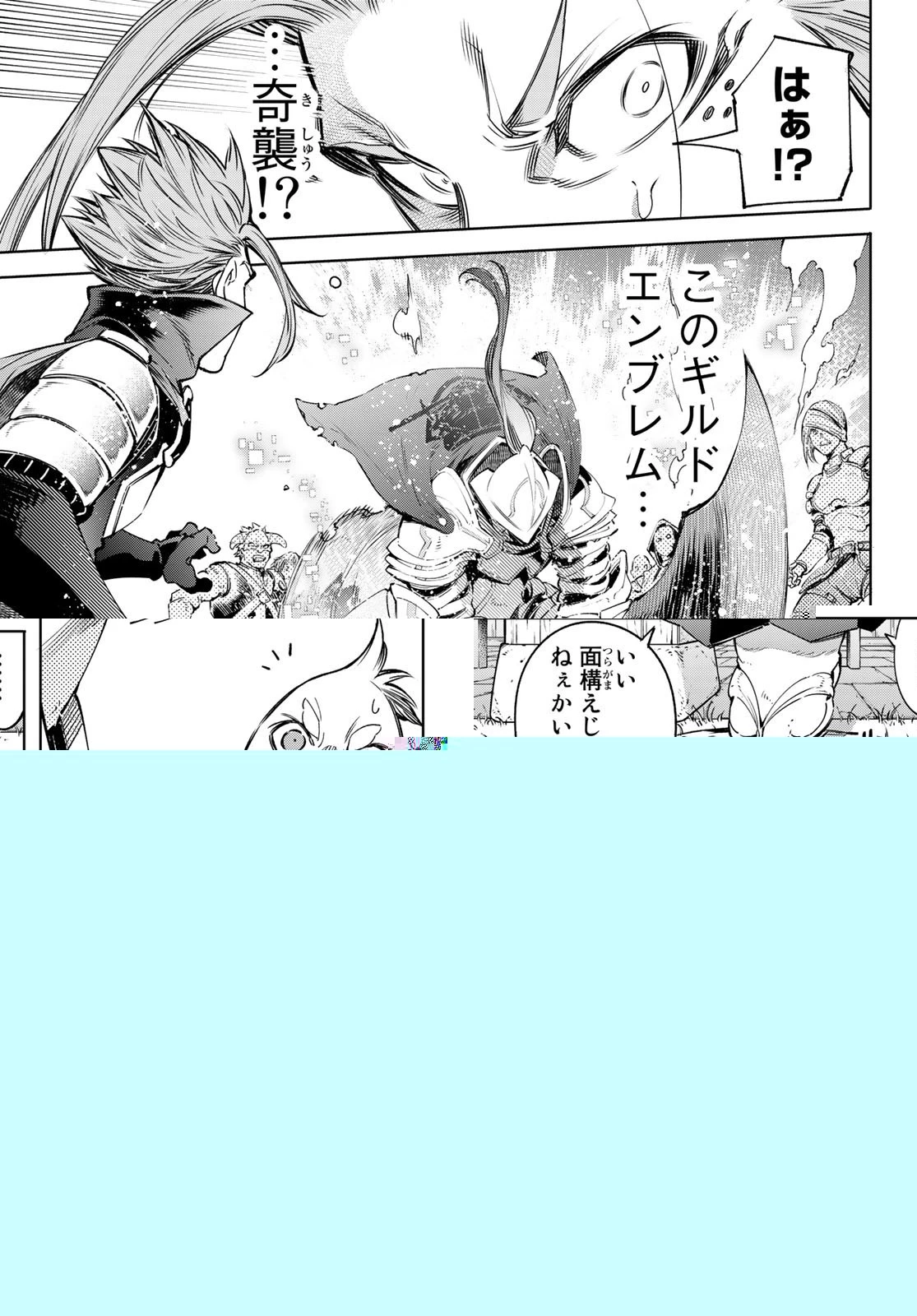 シャングリラ・フロンティア〜クソゲーハンター、神ゲーに挑まんとす〜 第30話 - 9