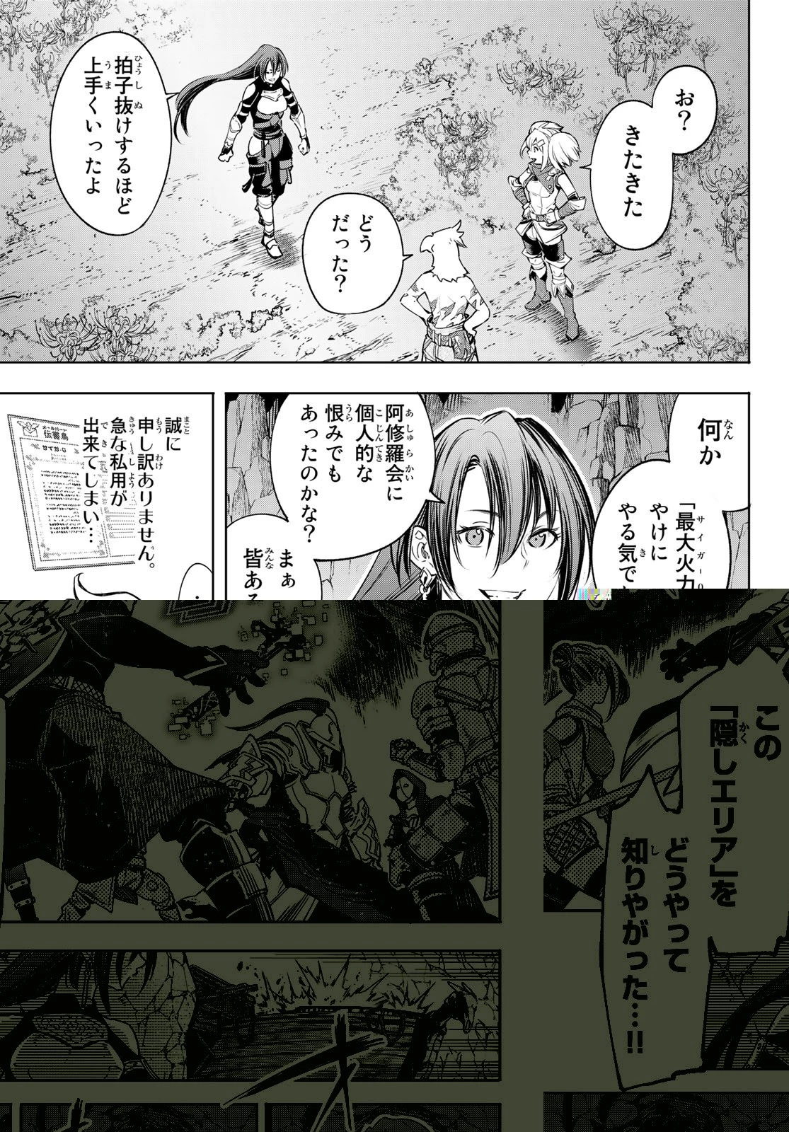 シャングリラ・フロンティア〜クソゲーハンター、神ゲーに挑まんとす〜 第30話 - 11