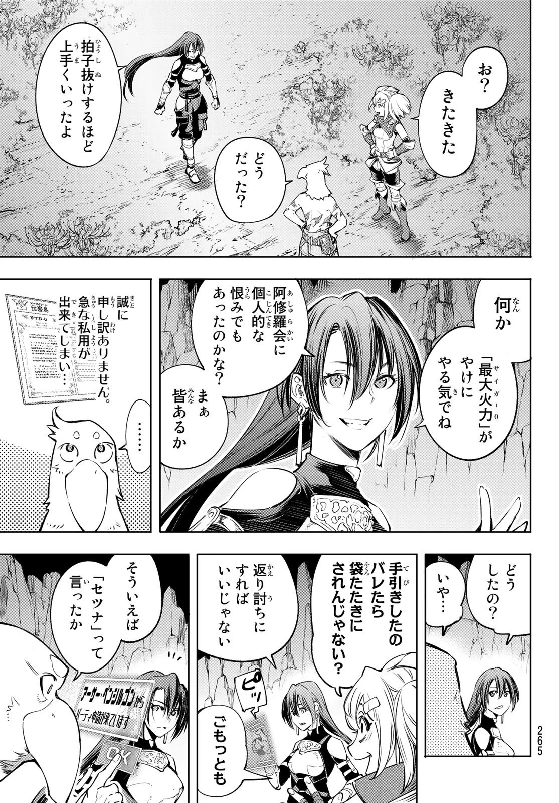 シャングリラ・フロンティア〜クソゲーハンター、神ゲーに挑まんとす〜 第30話 - 13