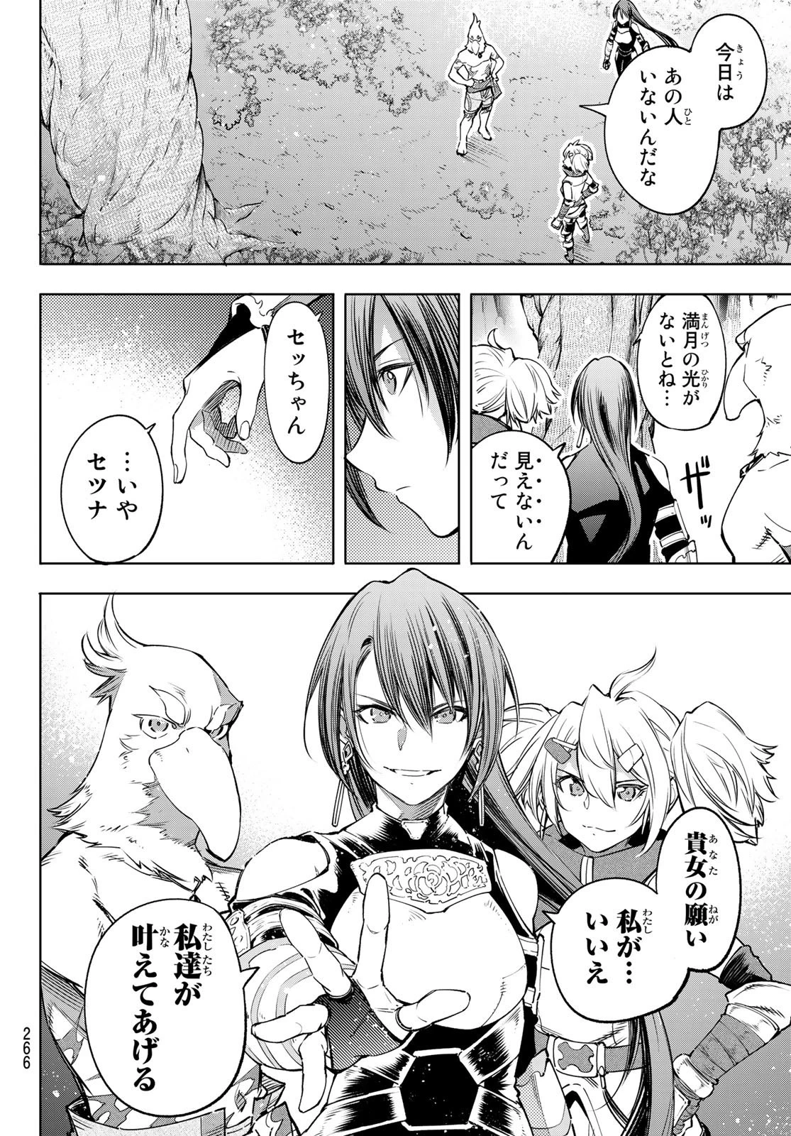 シャングリラ・フロンティア〜クソゲーハンター、神ゲーに挑まんとす〜 第30話 - 14