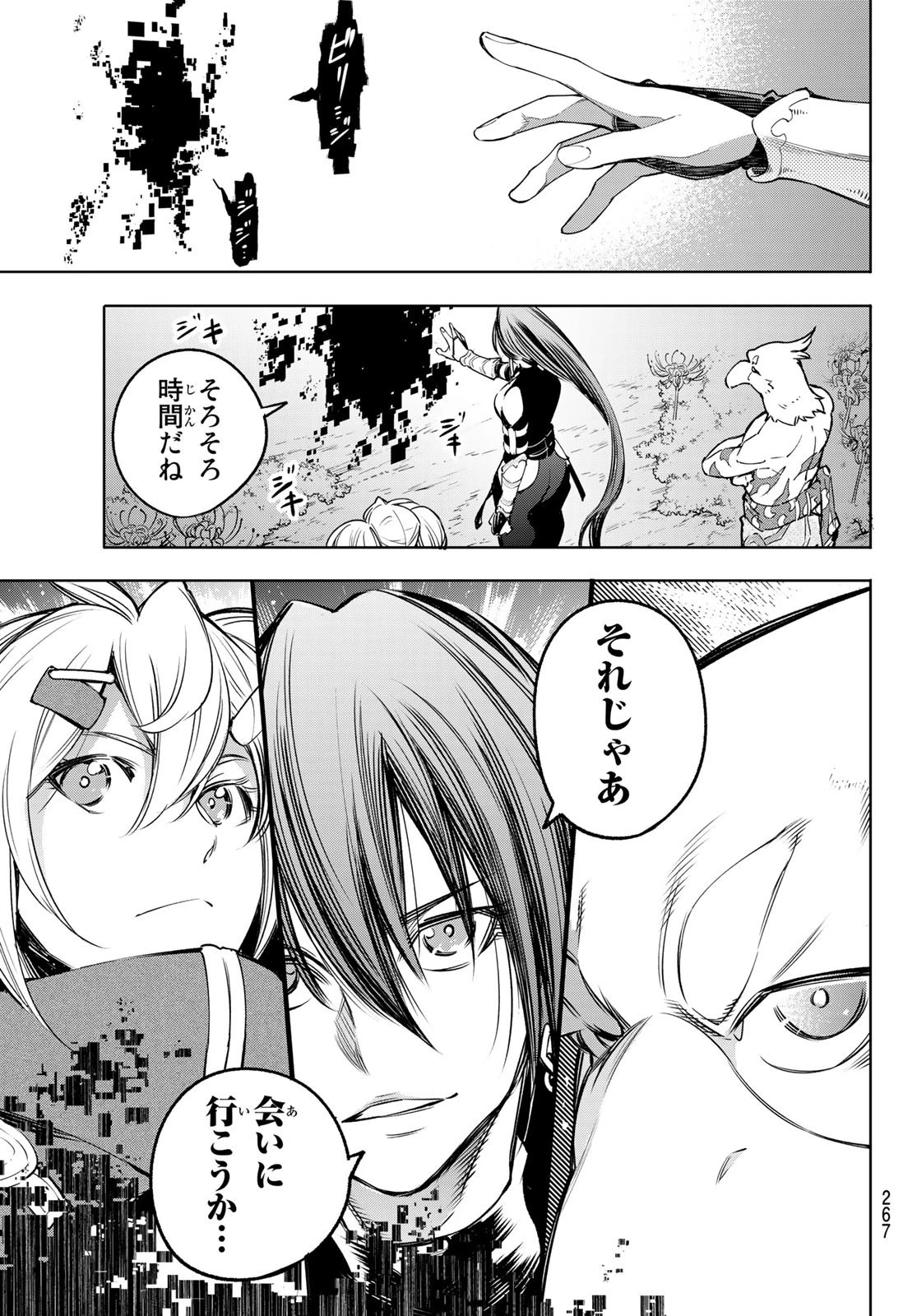 シャングリラ・フロンティア〜クソゲーハンター、神ゲーに挑まんとす〜 第30話 - 15