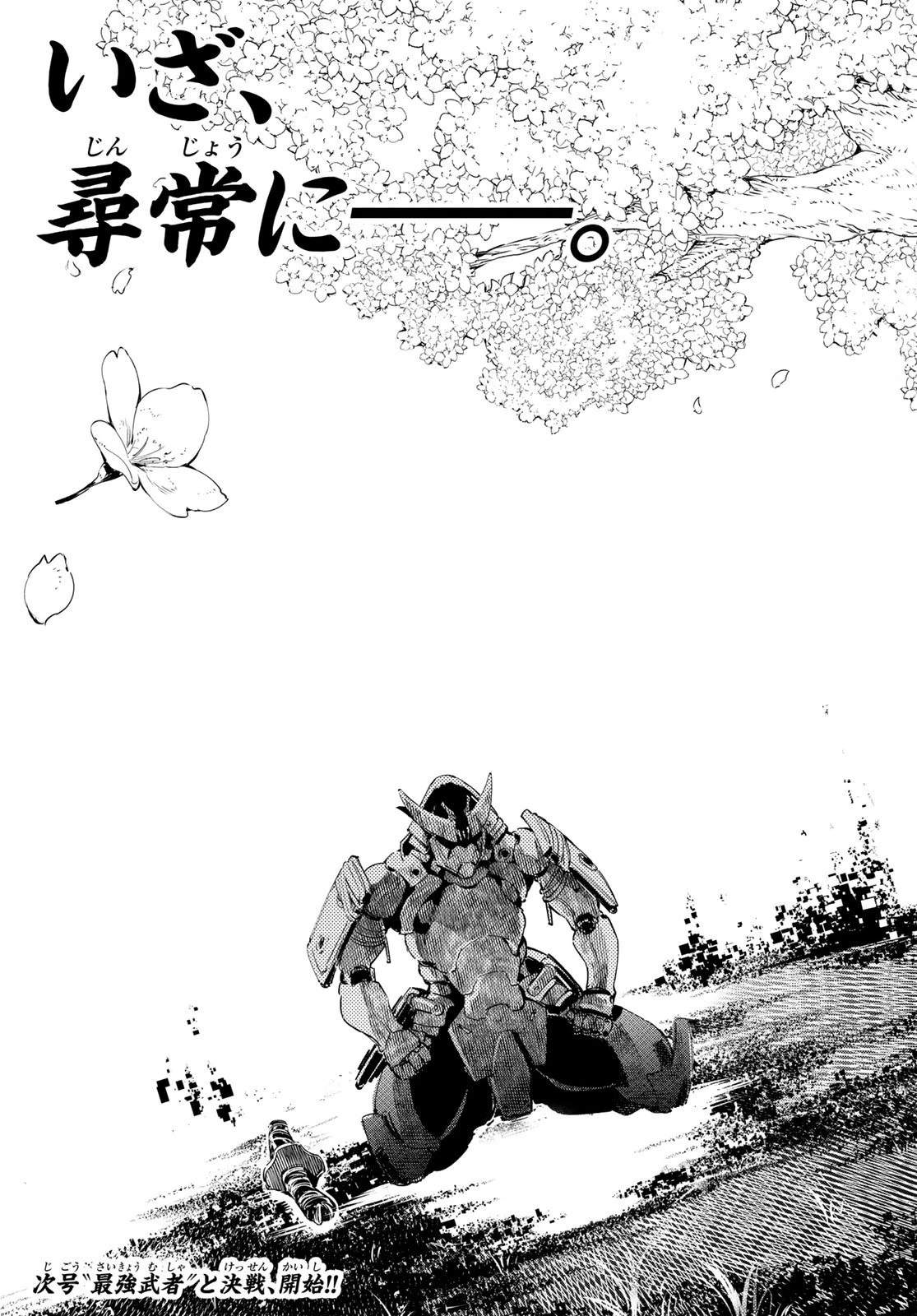 シャングリラ・フロンティア〜クソゲーハンター、神ゲーに挑まんとす〜 第30話 - 17