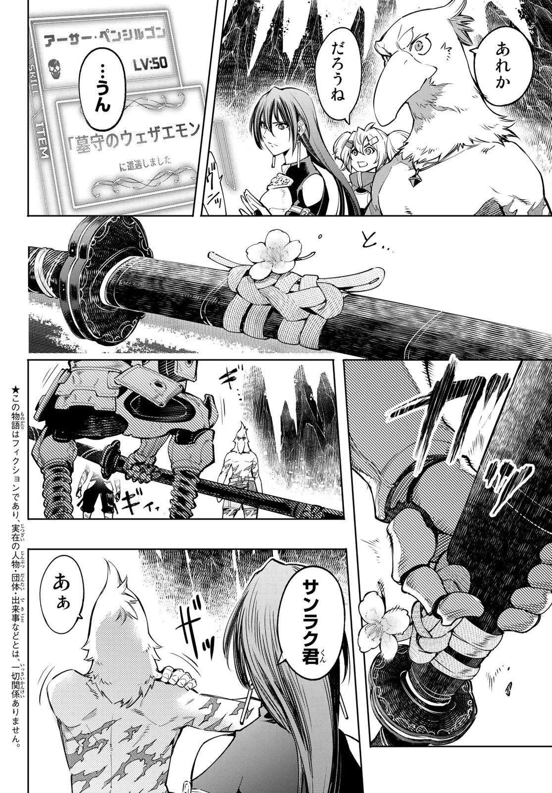 シャングリラ・フロンティア〜クソゲーハンター、神ゲーに挑まんとす〜 第31話 - 4