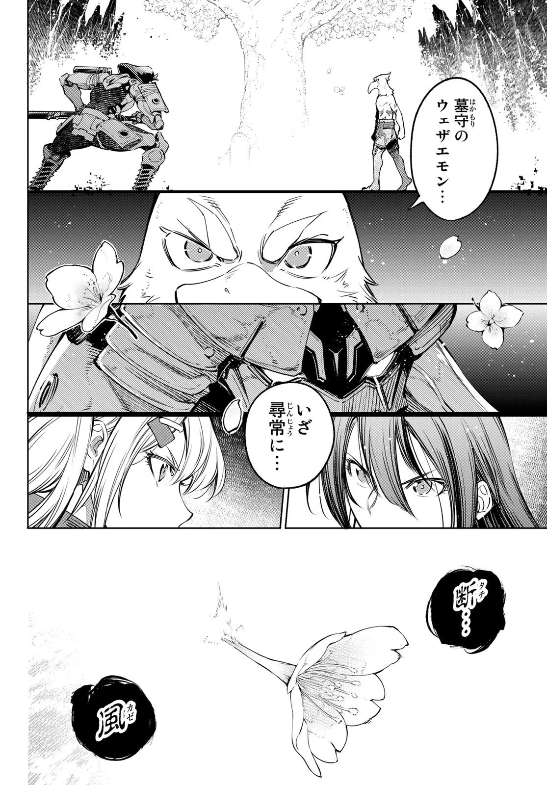 シャングリラ・フロンティア〜クソゲーハンター、神ゲーに挑まんとす〜 第31話 - 6