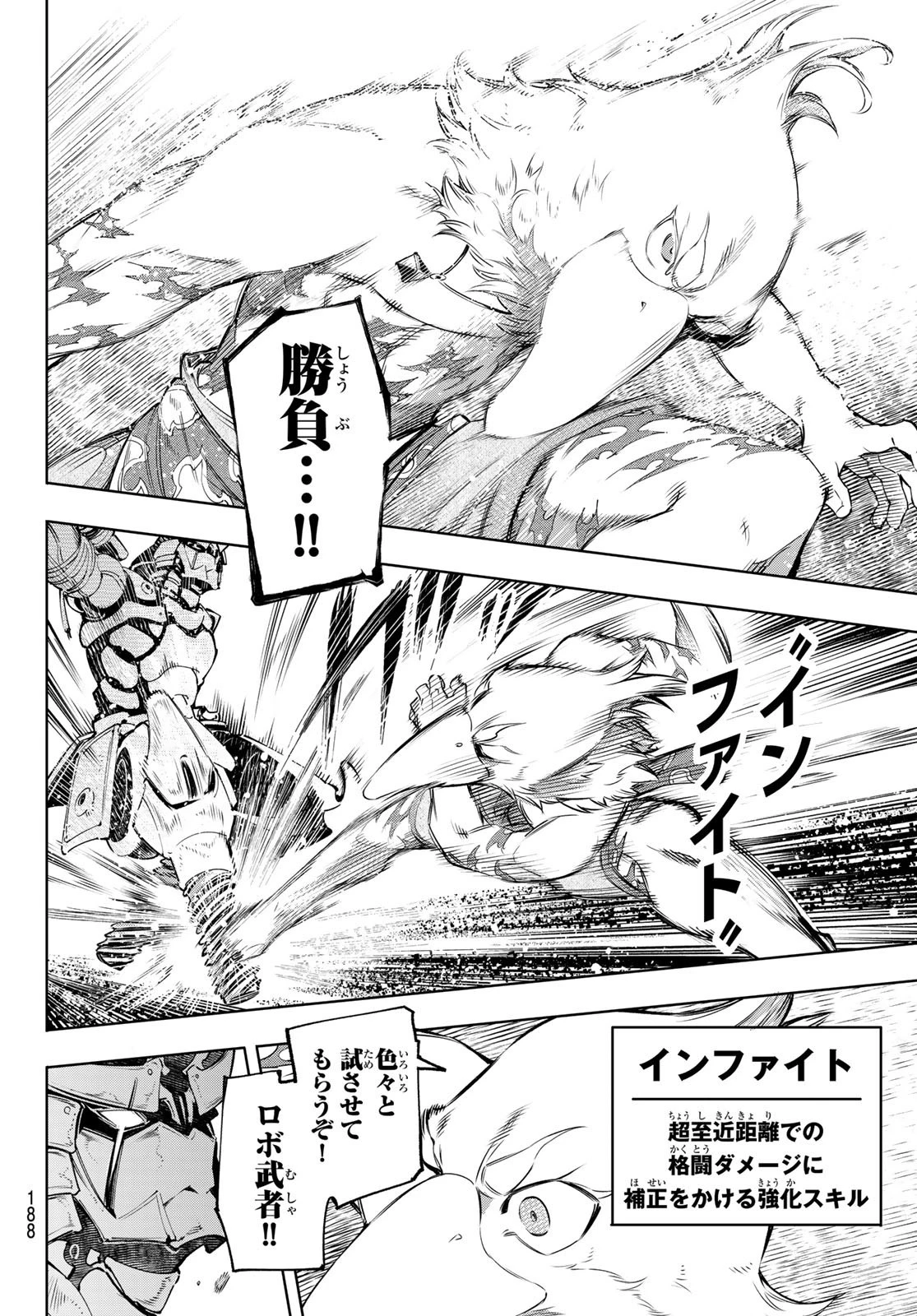 シャングリラ・フロンティア〜クソゲーハンター、神ゲーに挑まんとす〜 第31話 - 8