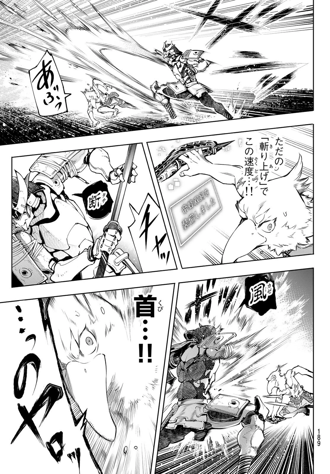 シャングリラ・フロンティア〜クソゲーハンター、神ゲーに挑まんとす〜 第31話 - 9