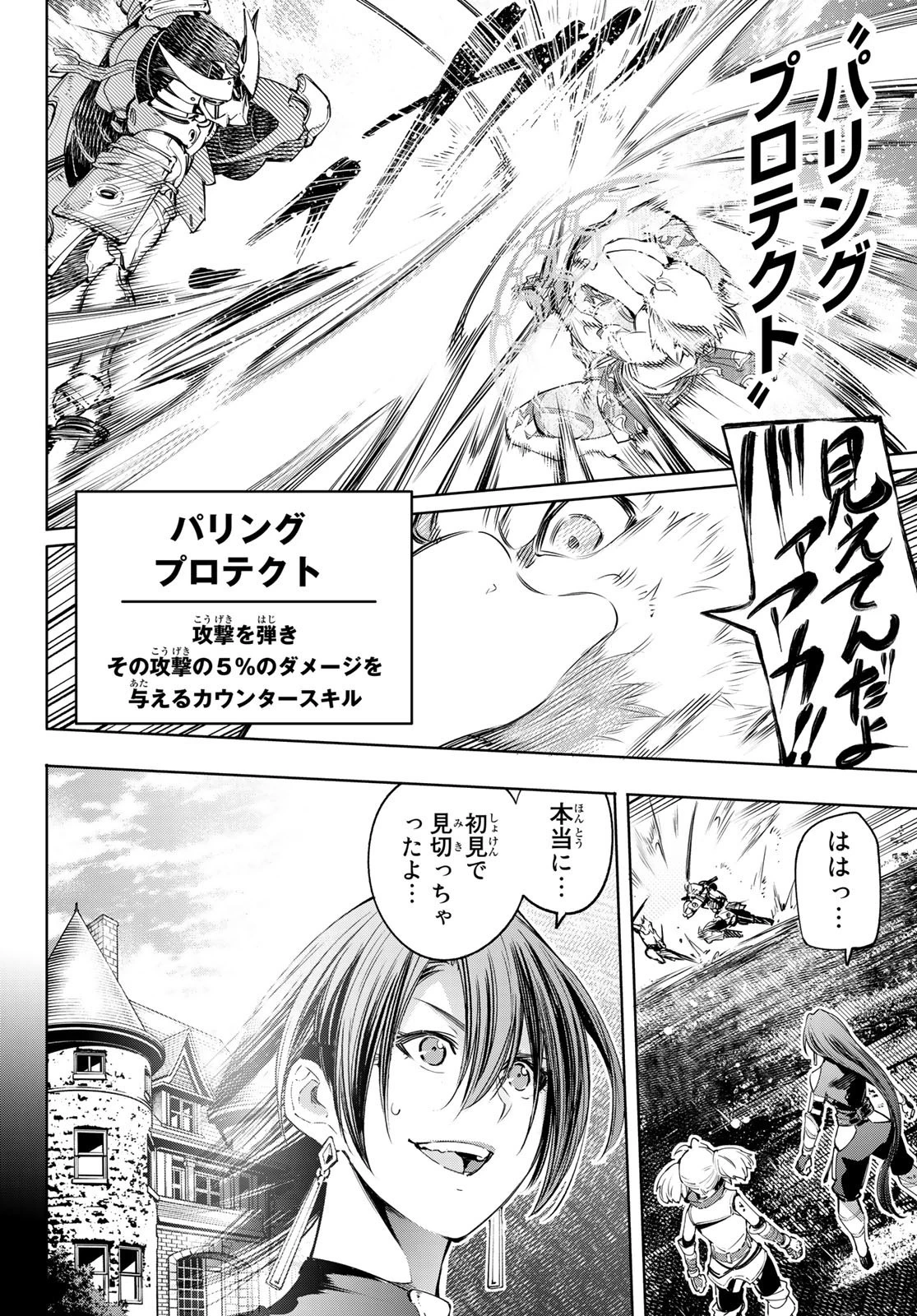 シャングリラ・フロンティア〜クソゲーハンター、神ゲーに挑まんとす〜 第31話 - 10